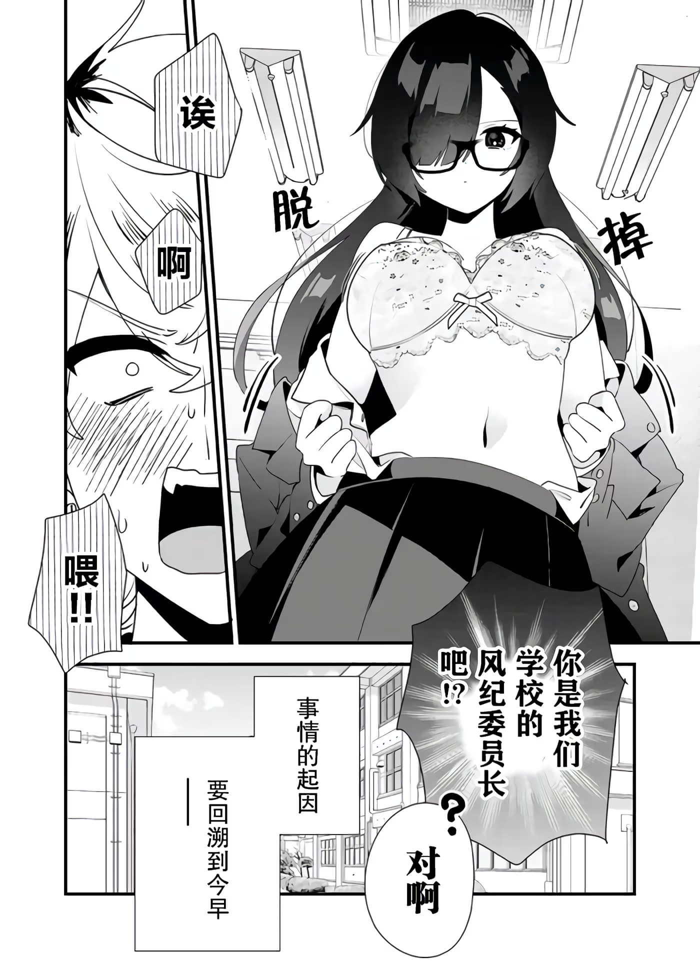 风纪委员长想要没收小黄本 · 9