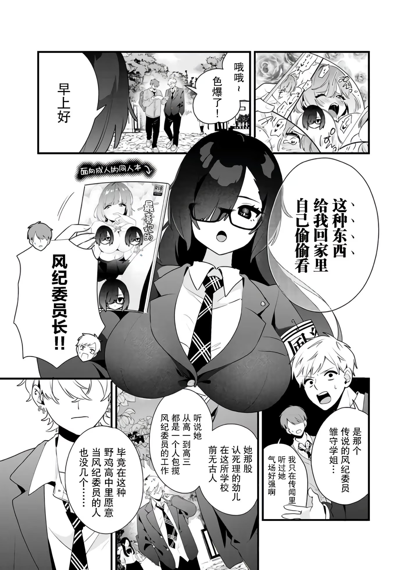 风纪委员长想要没收小黄本 · 10