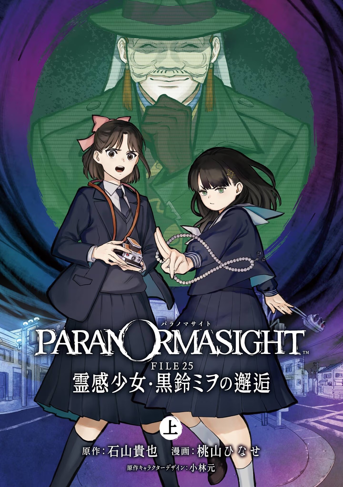 灵视异闻 FILE25 通灵少女·黑铃澪的邂逅 (Bilimanga #1256) · 3