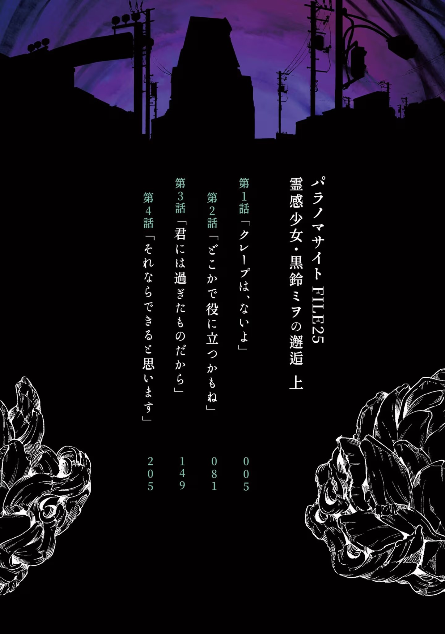 灵视异闻 FILE25 通灵少女·黑铃澪的邂逅 (Bilimanga #1256) · 10