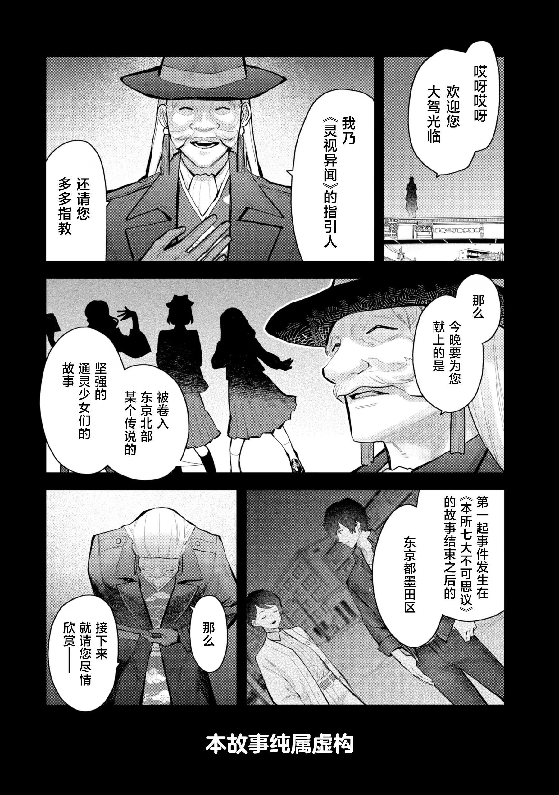 灵视异闻 FILE25 通灵少女·黑铃澪的邂逅 (Bilimanga #1256) · 1