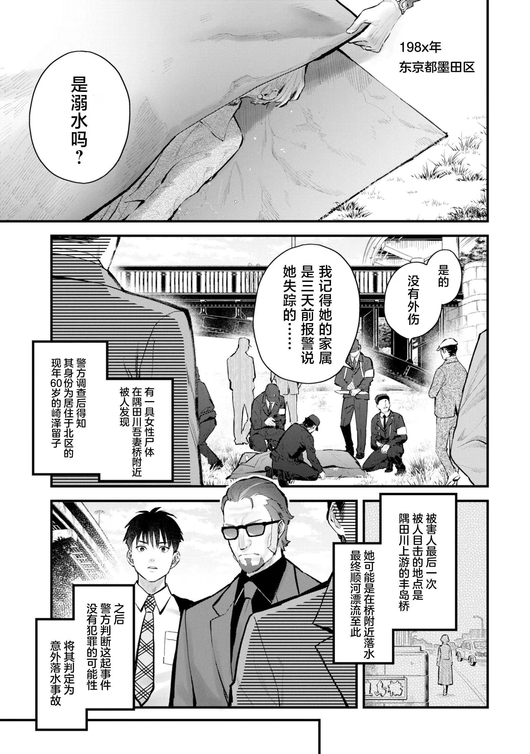 灵视异闻 FILE25 通灵少女·黑铃澪的邂逅 (Bilimanga #1256) · 8