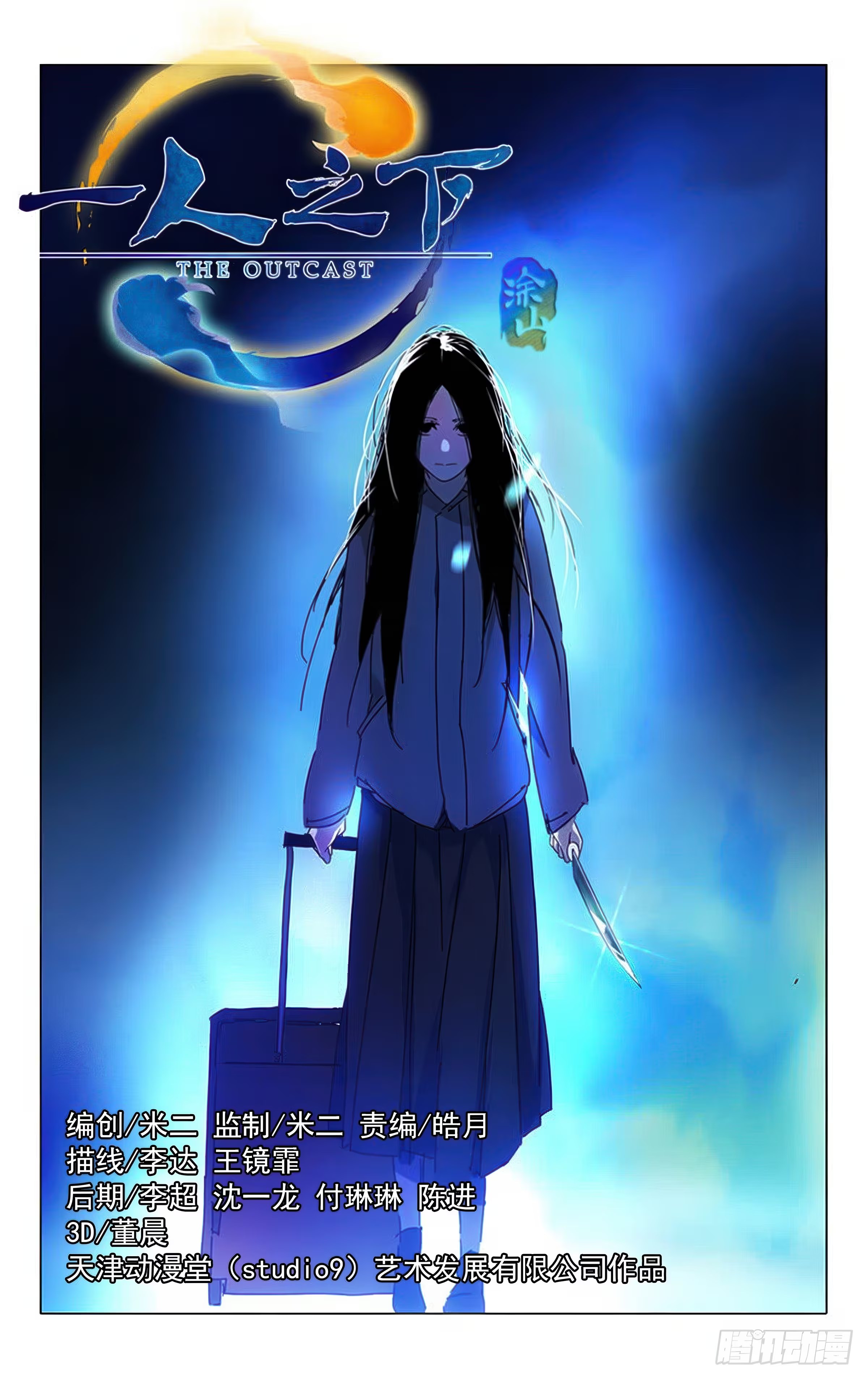 一人之下 · 5
