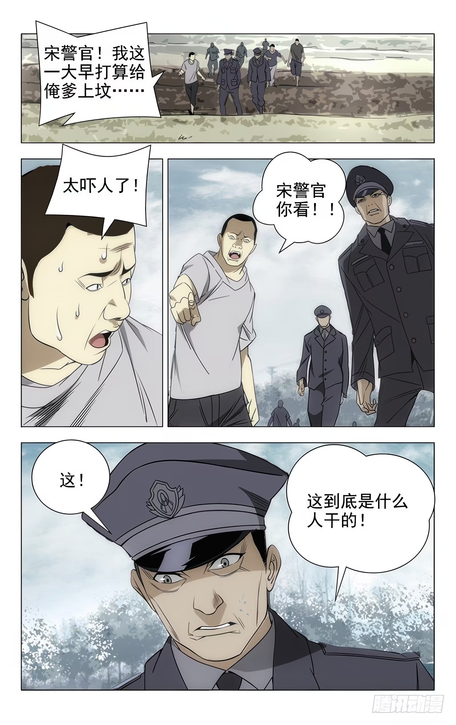 一人之下 · 6