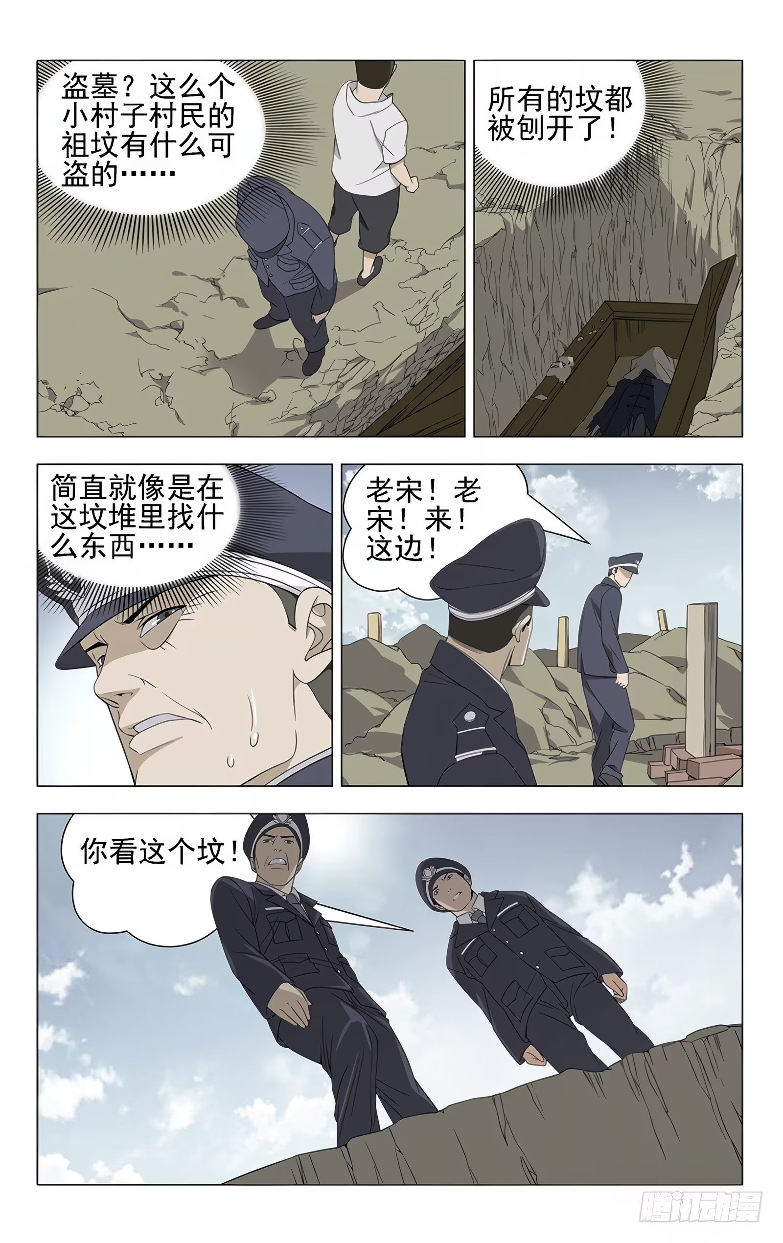 一人之下 · 10