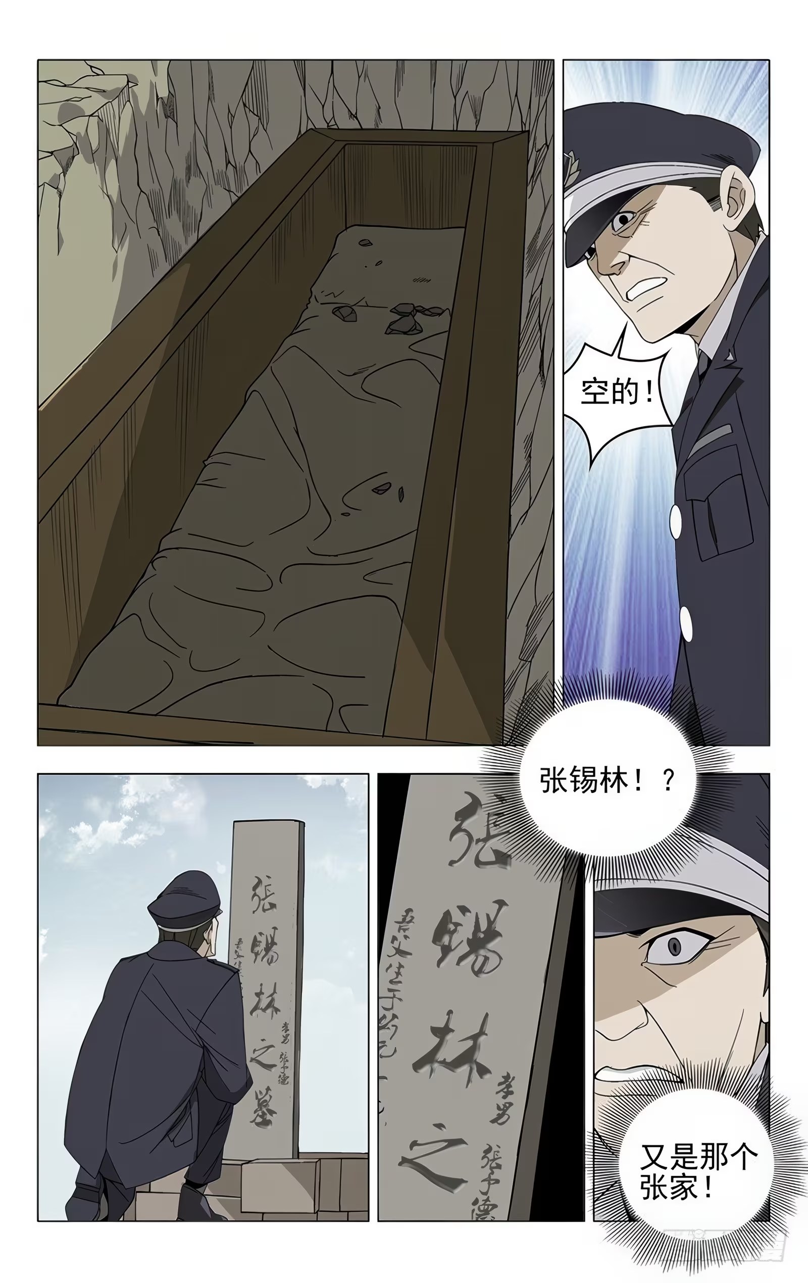 一人之下 · 7
