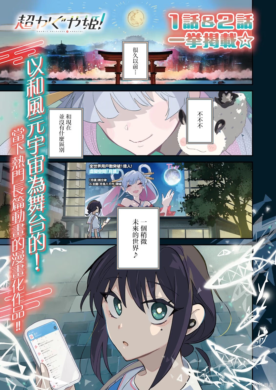 超时空辉耀姬！ · 6