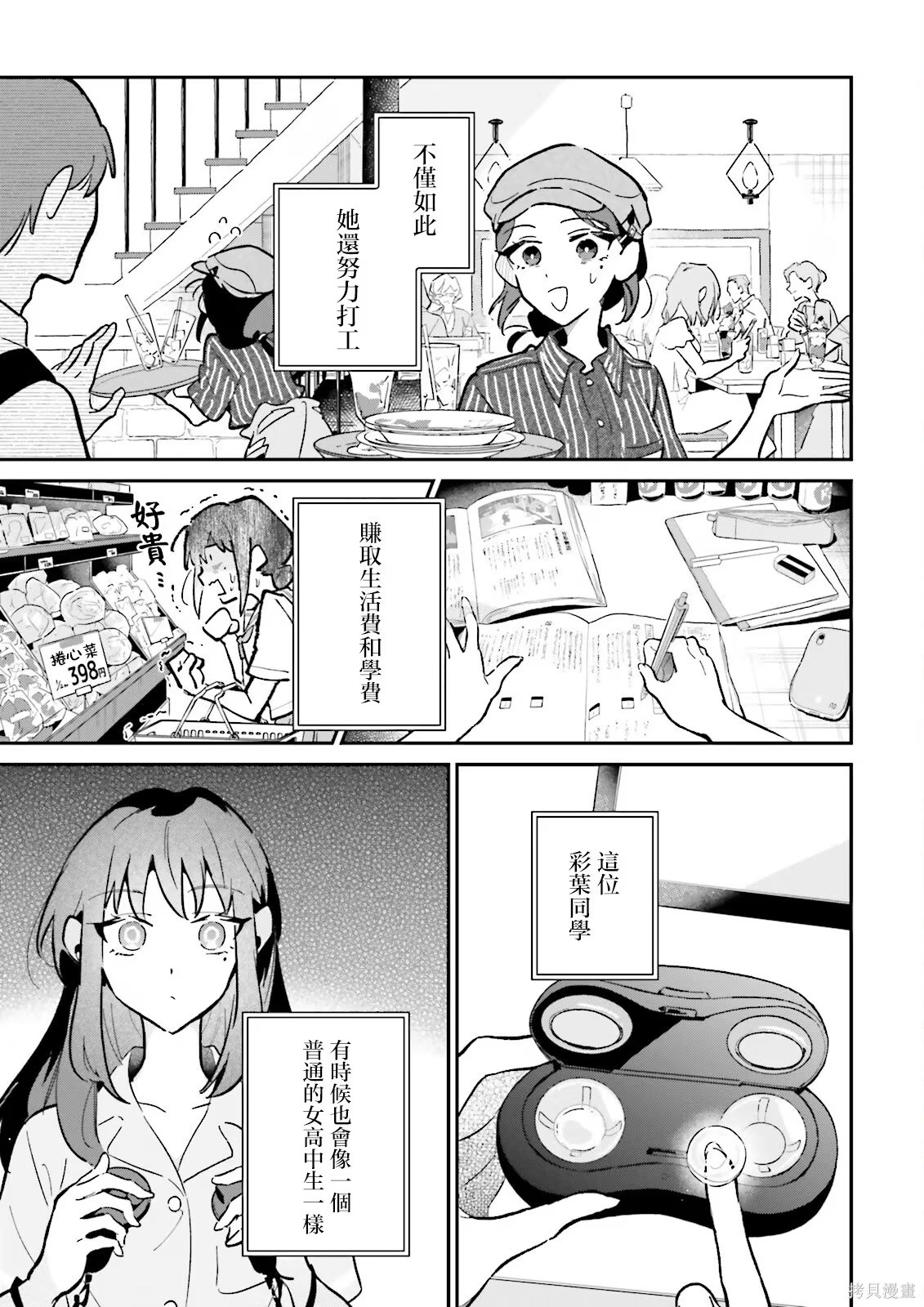 超时空辉耀姬！ · 8