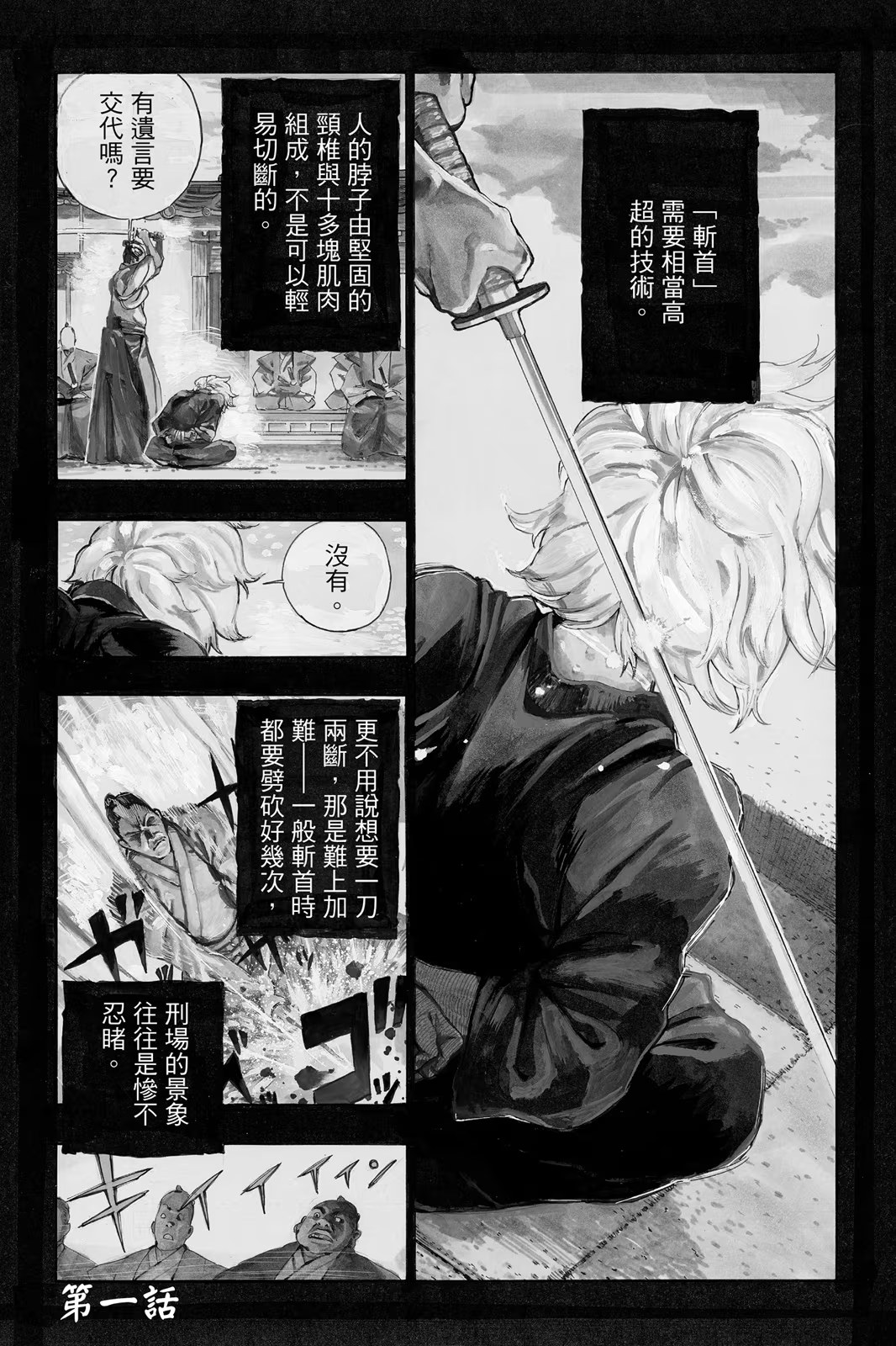 地獄樂 · 9