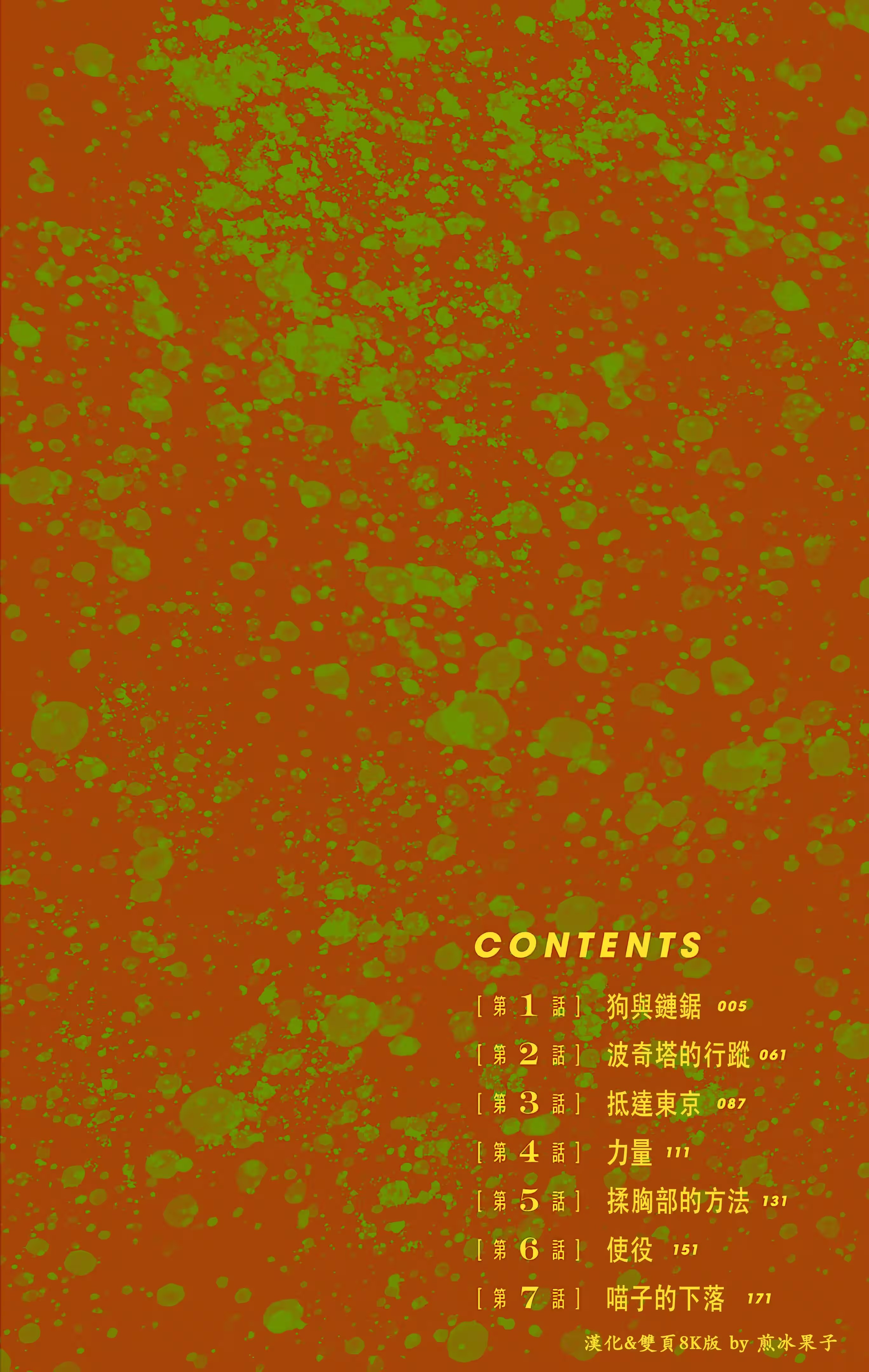 鏈鋸人 (全彩) · 7