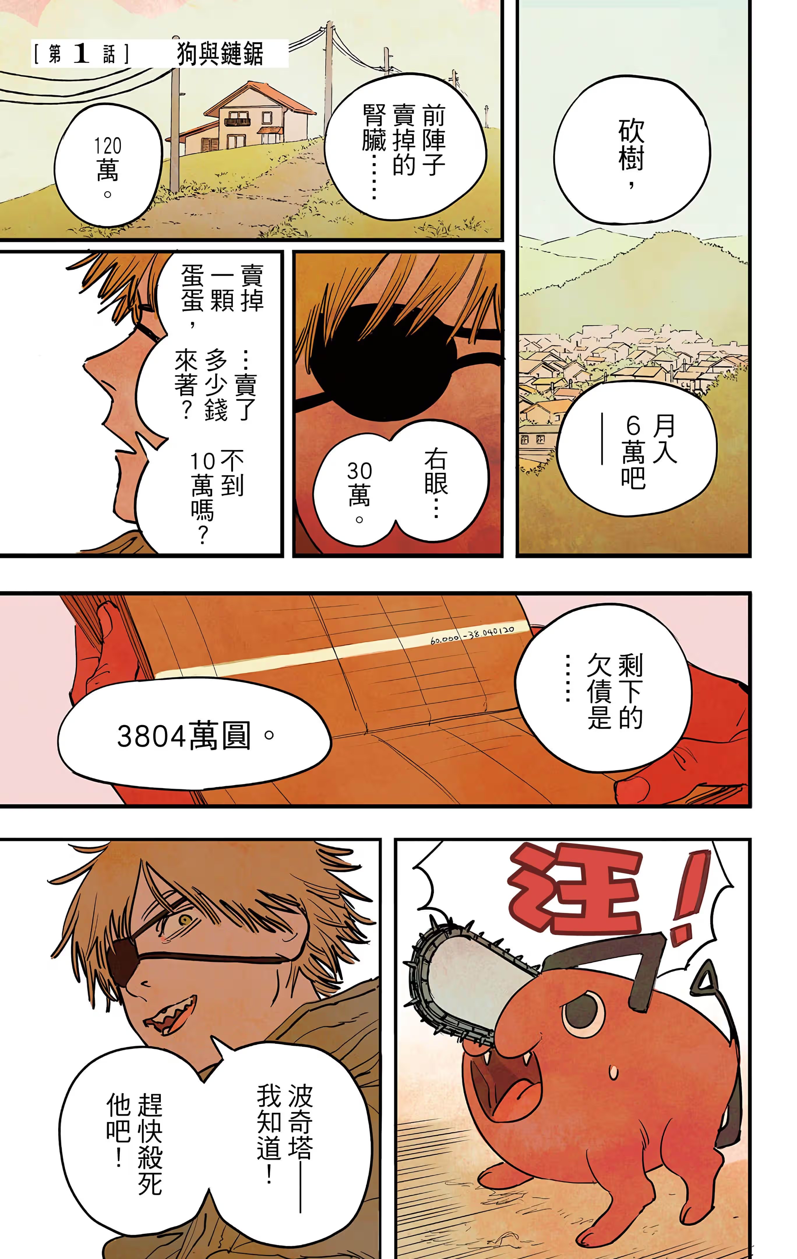 鏈鋸人 (全彩) · 8