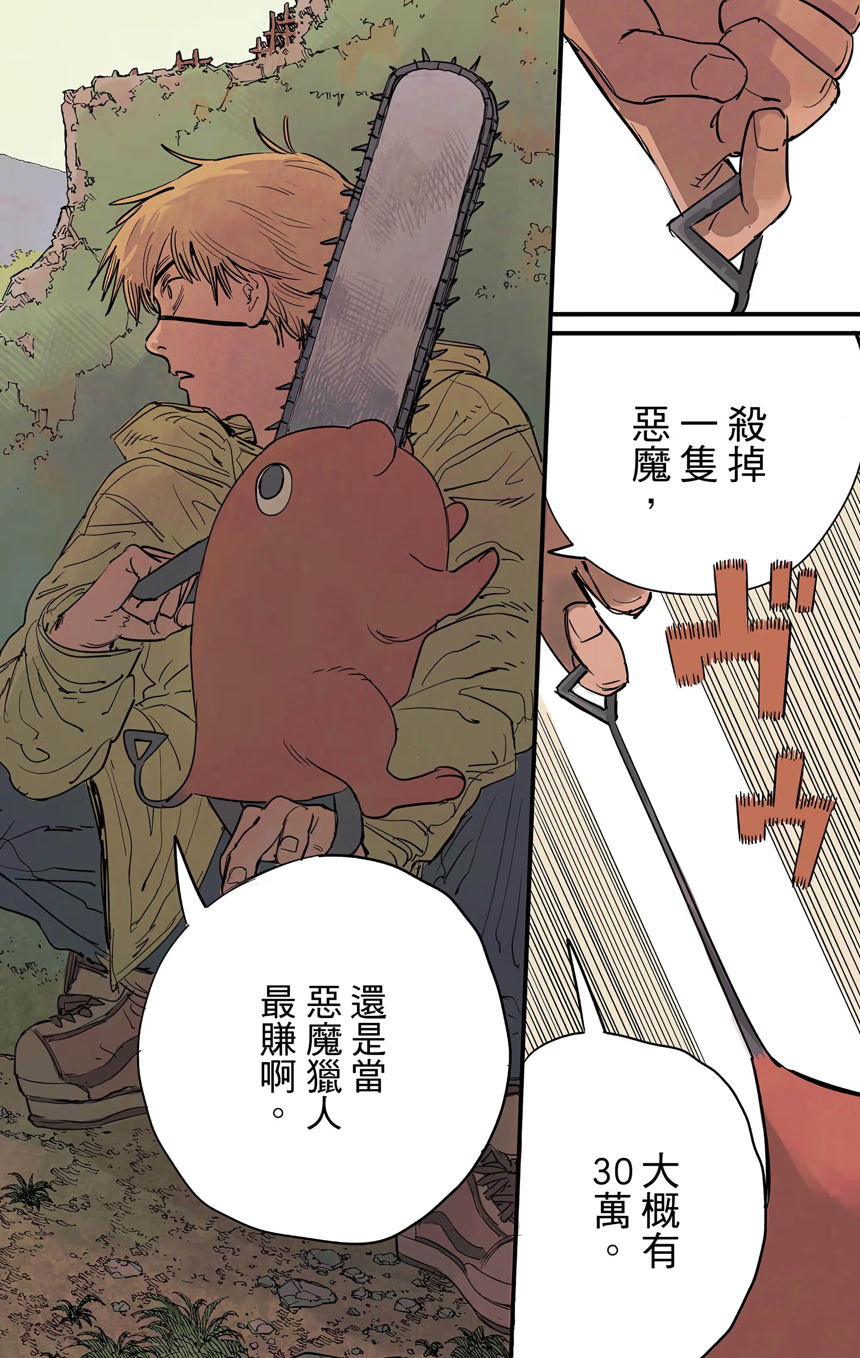 鏈鋸人 (全彩) · 4