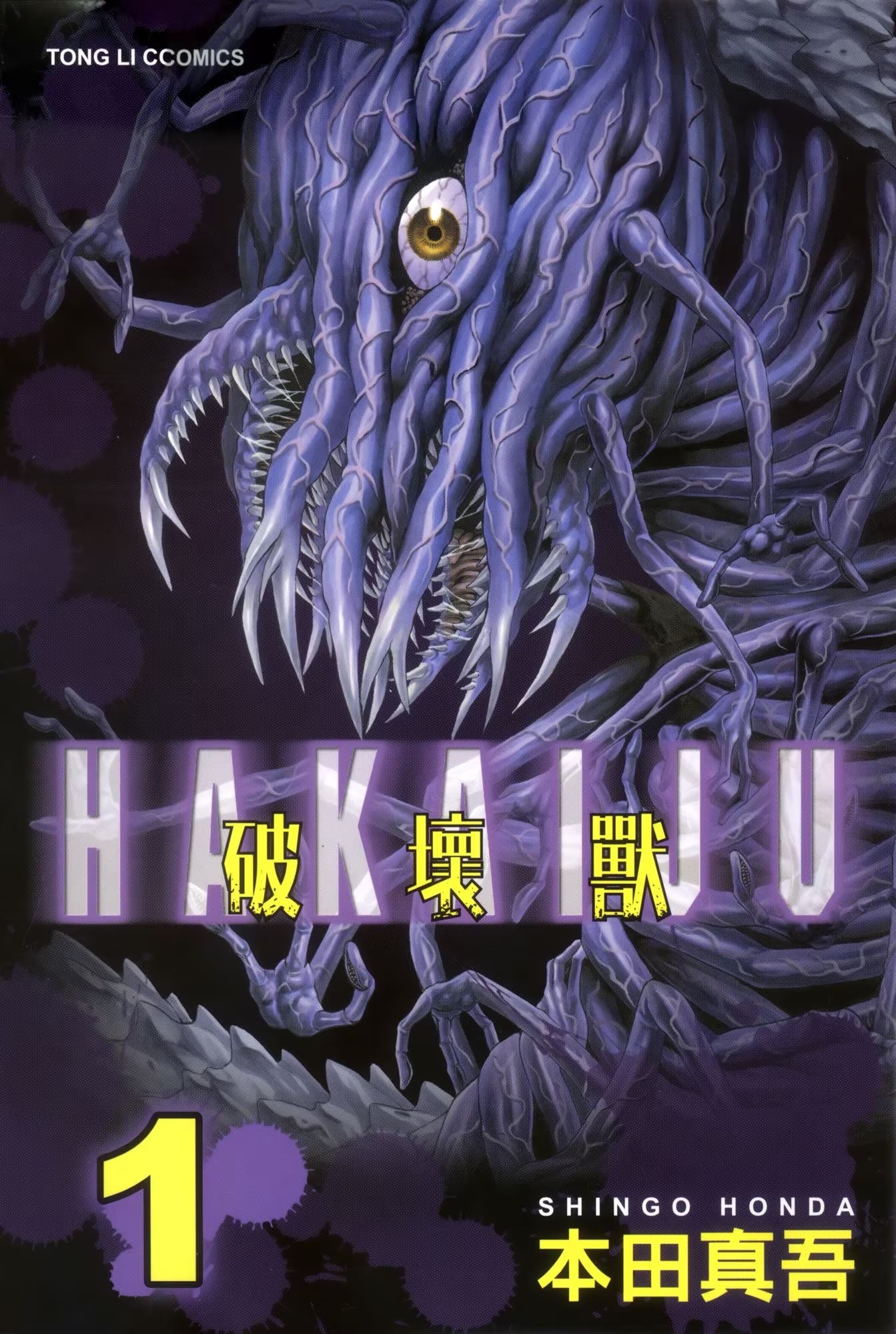 破坏兽 (Bilimanga #1262) · 4