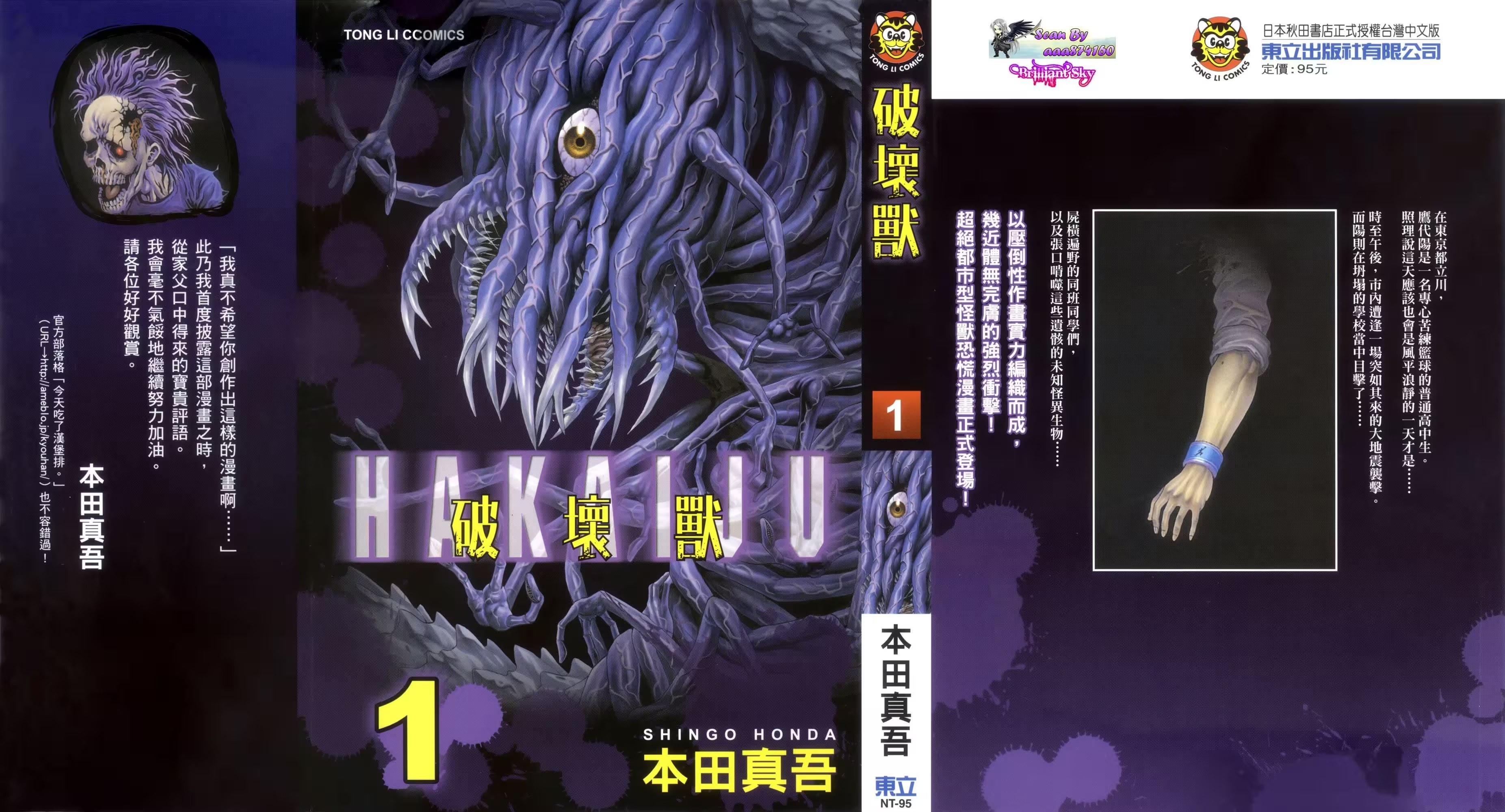 破坏兽 (Bilimanga #1262) · 5