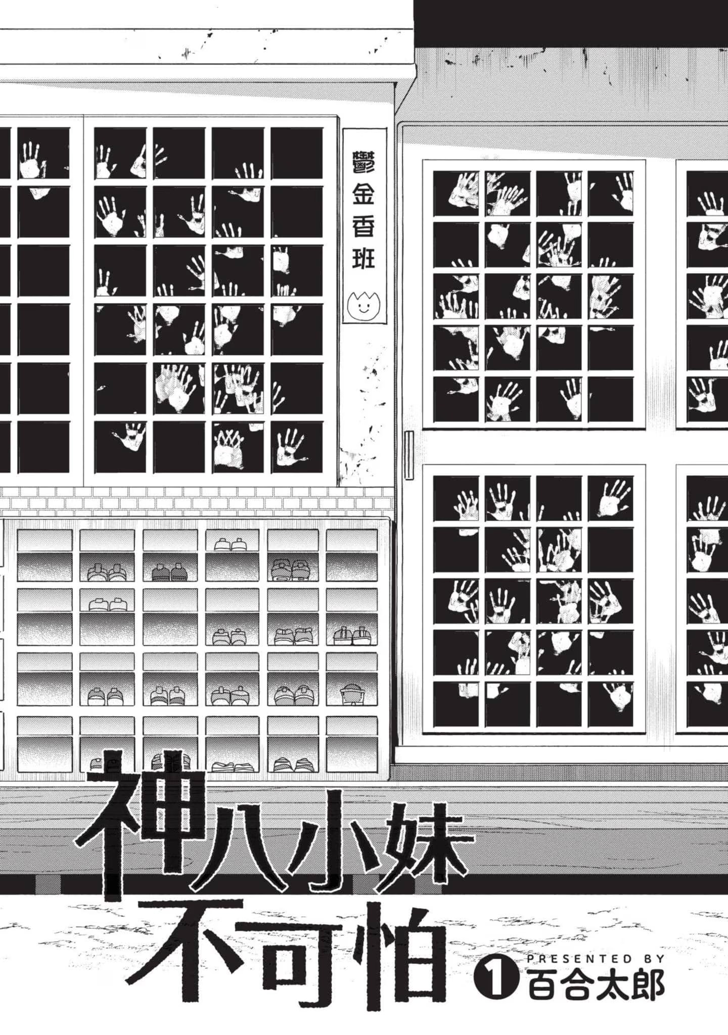 神八小妹不可怕 · 6