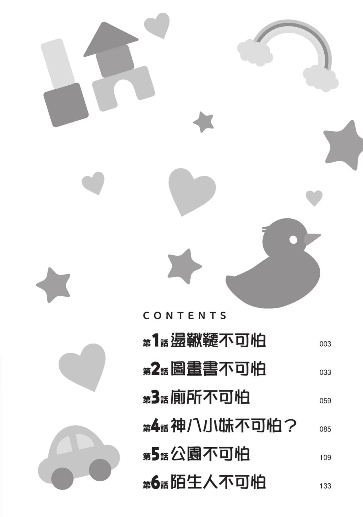 神八小妹不可怕 · 7