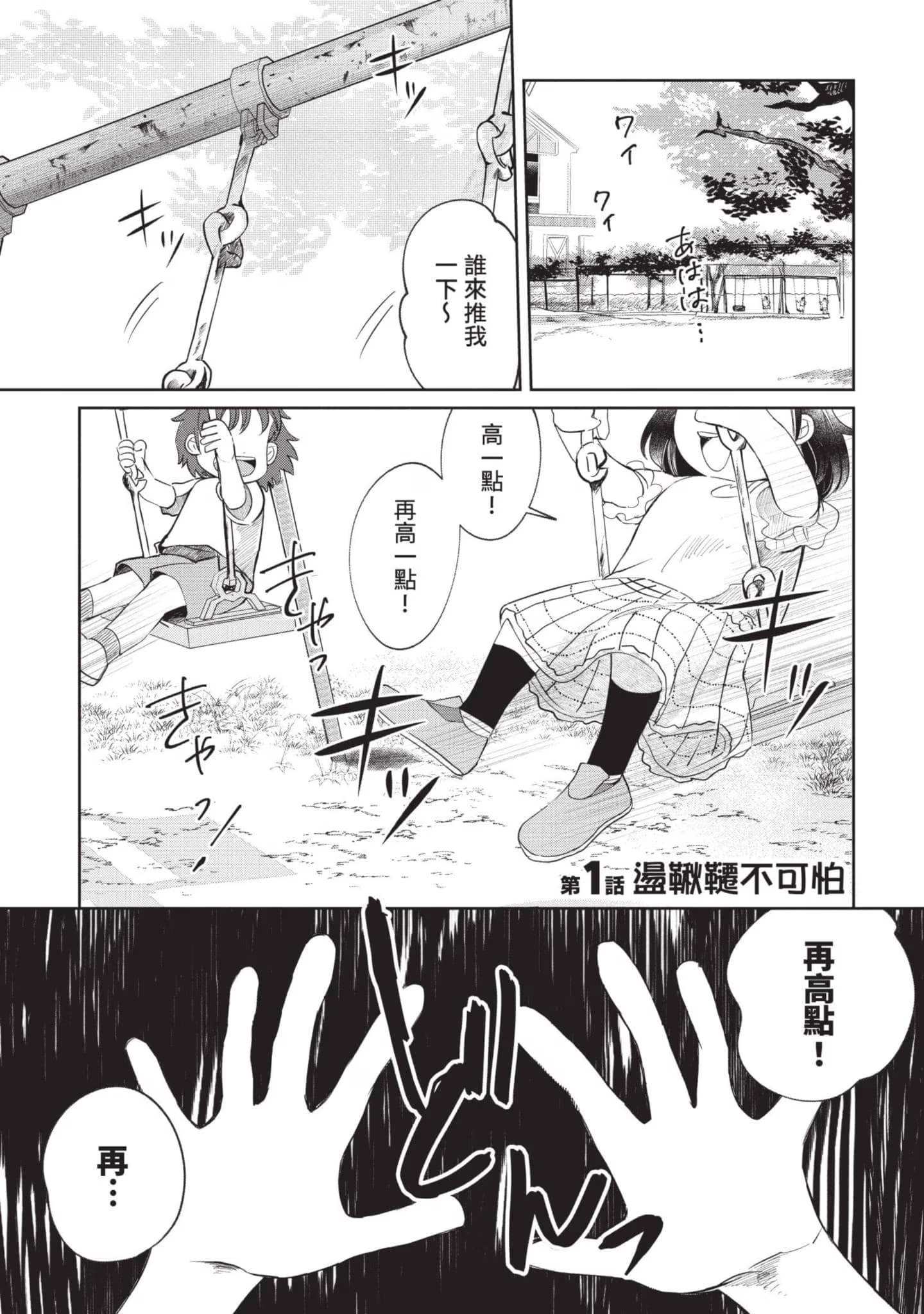 神八小妹不可怕 · 8