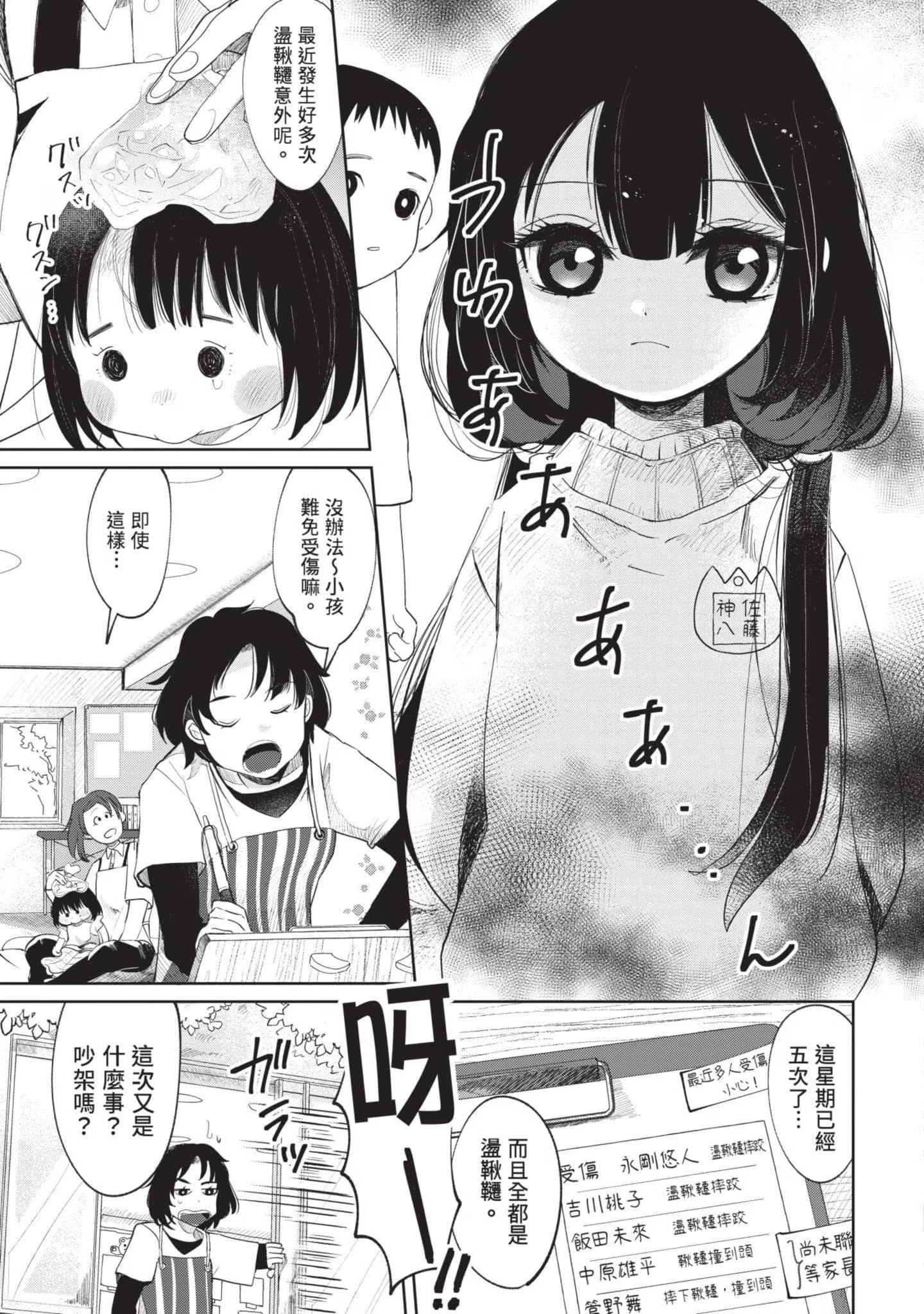 神八小妹不可怕 · 10