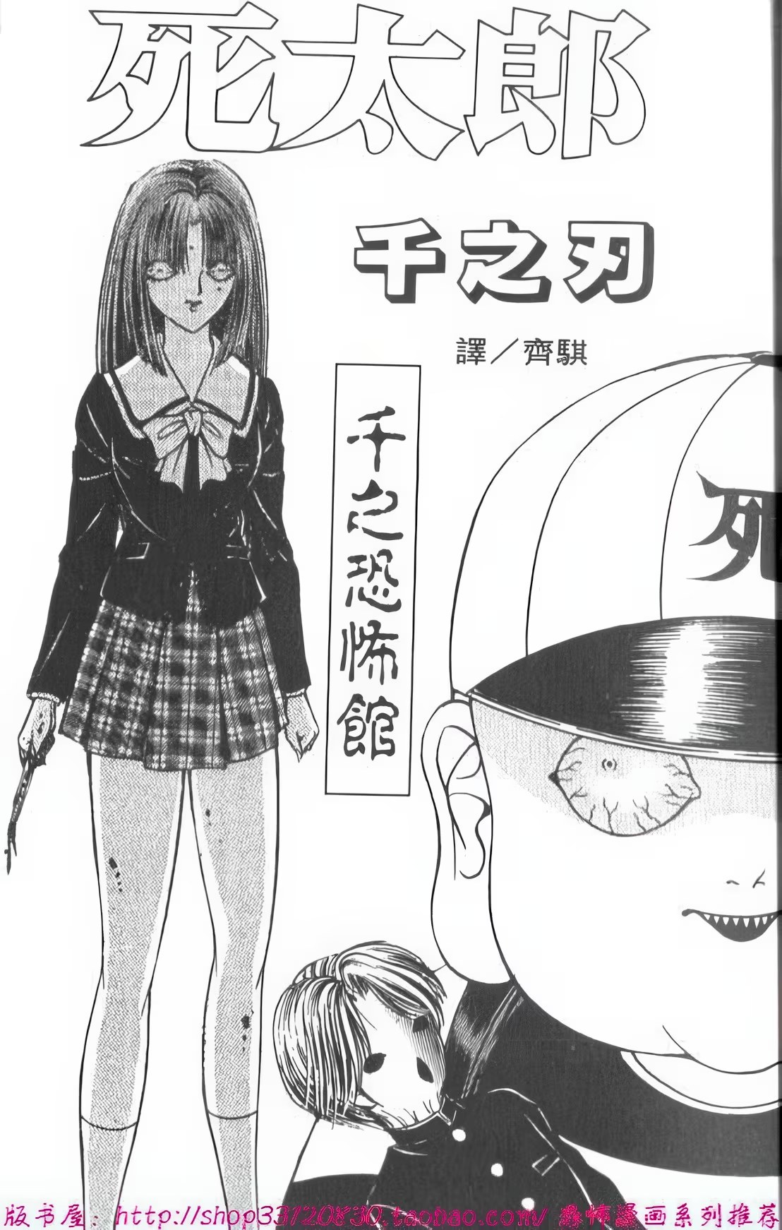 千之刃恐怖漫画集 · 6
