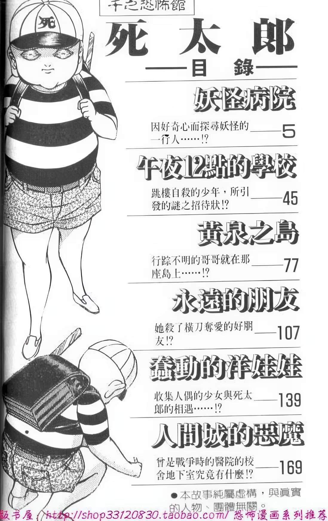 千之刃恐怖漫画集 · 7