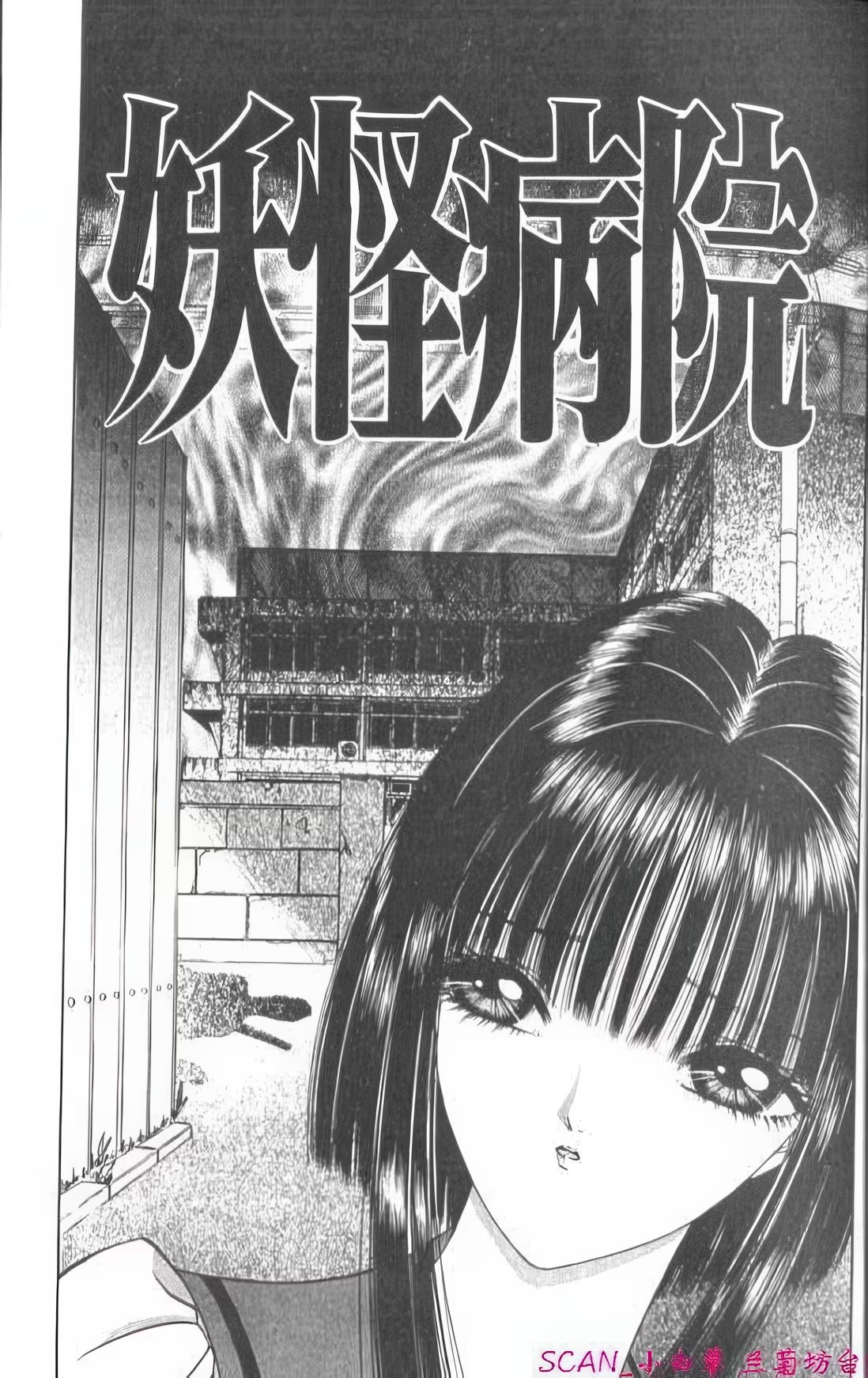 千之刃恐怖漫画集 · 9