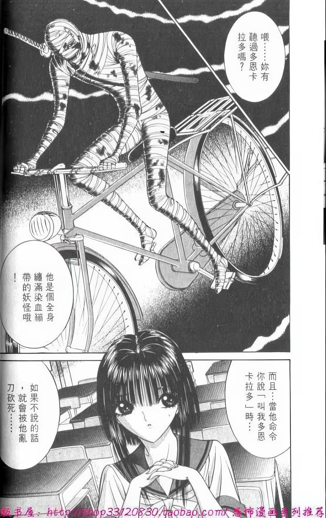 千之刃恐怖漫画集 · 10