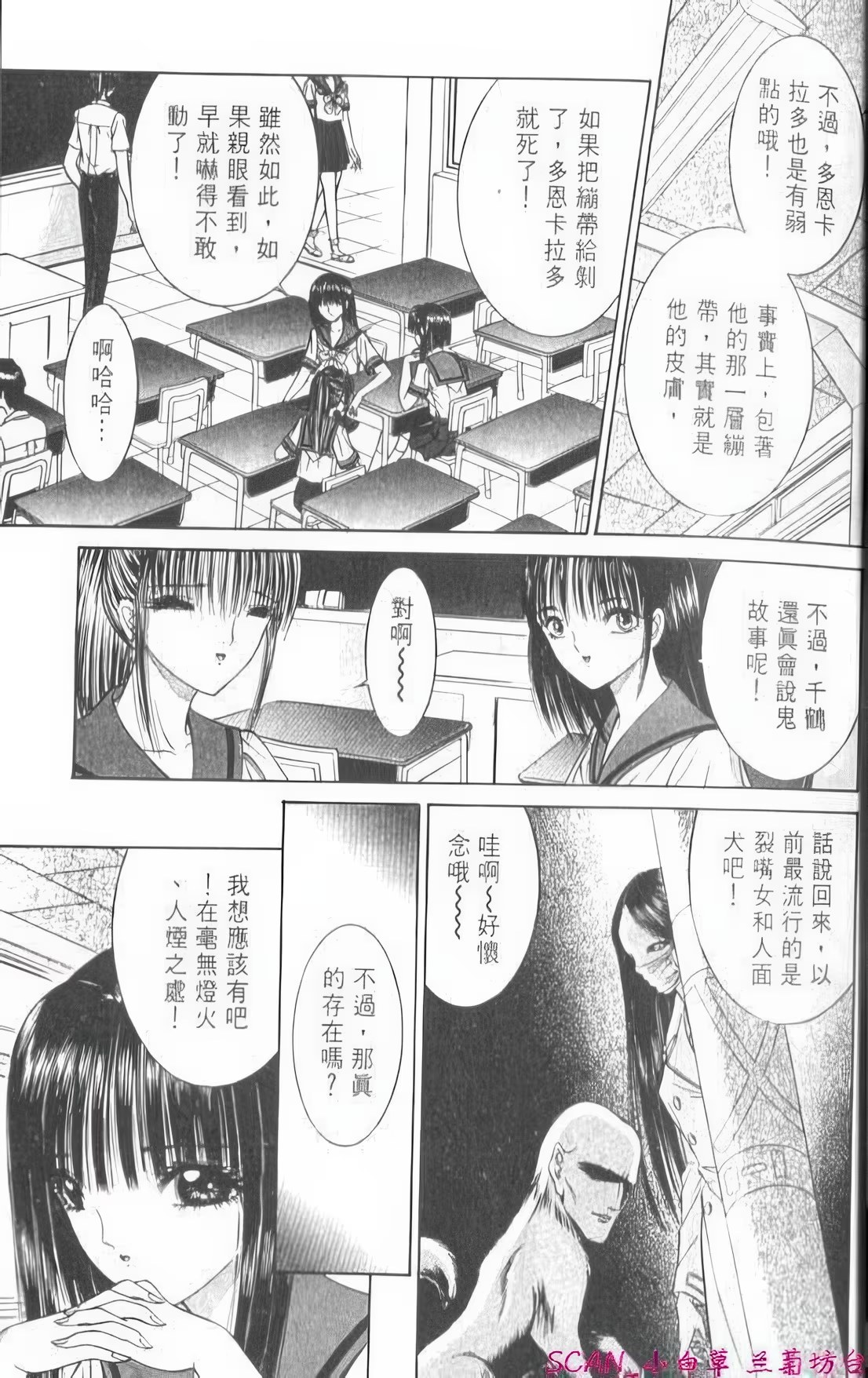 千之刃恐怖漫画集 · 8