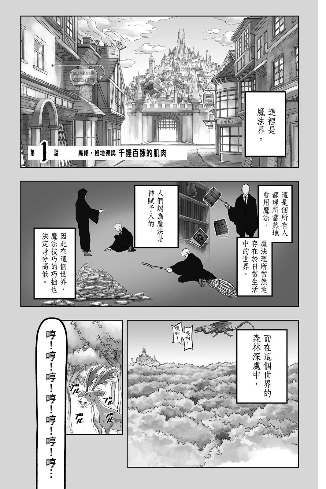 肌肉魔法使 ─MASHLE─ (Bilimanga #1268) · 10