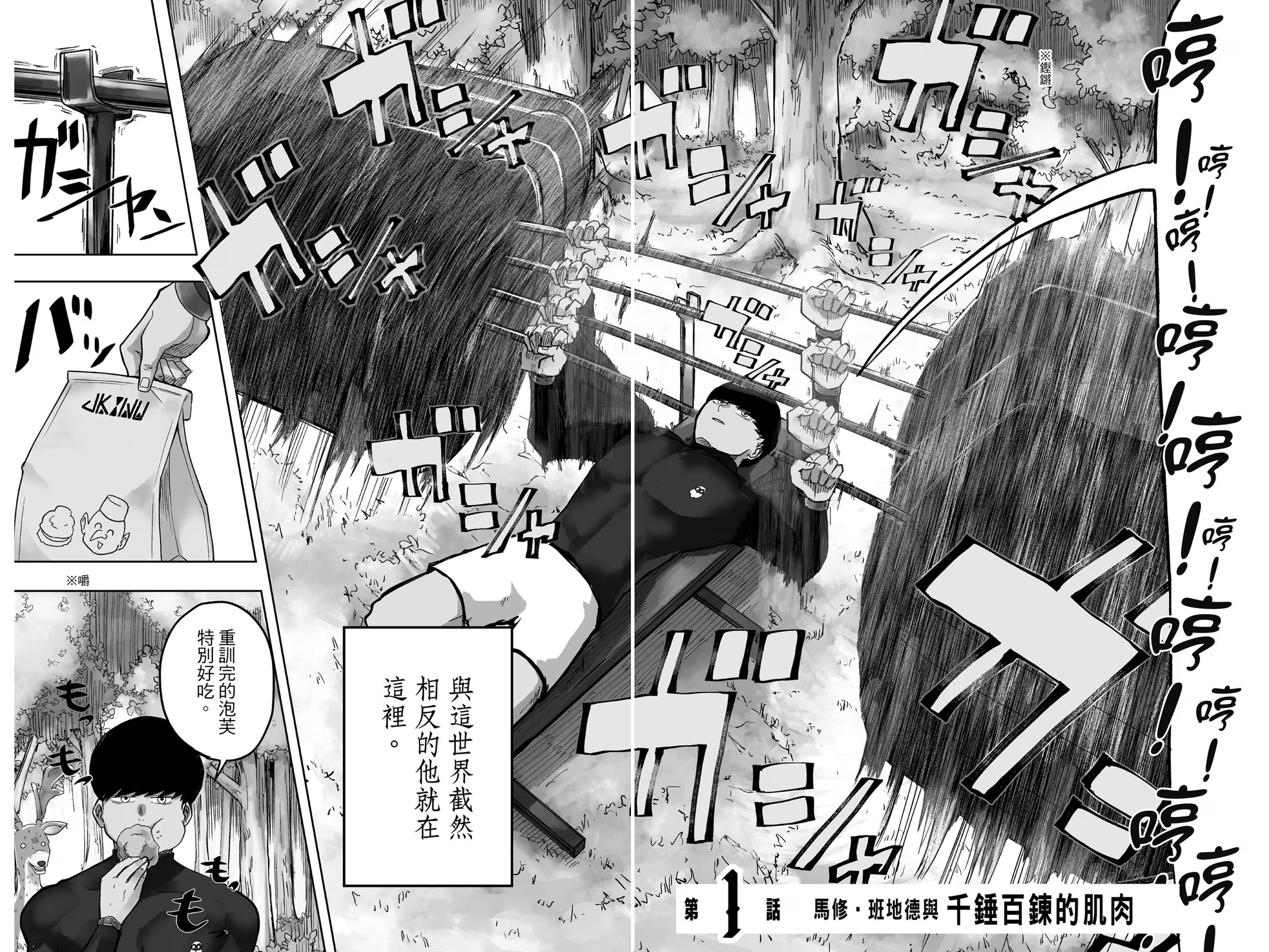 肌肉魔法使 ─MASHLE─ (Bilimanga #1268) · 4