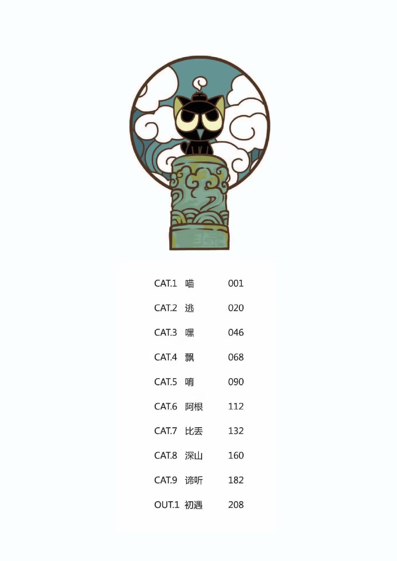 罗小黑战记 · 4