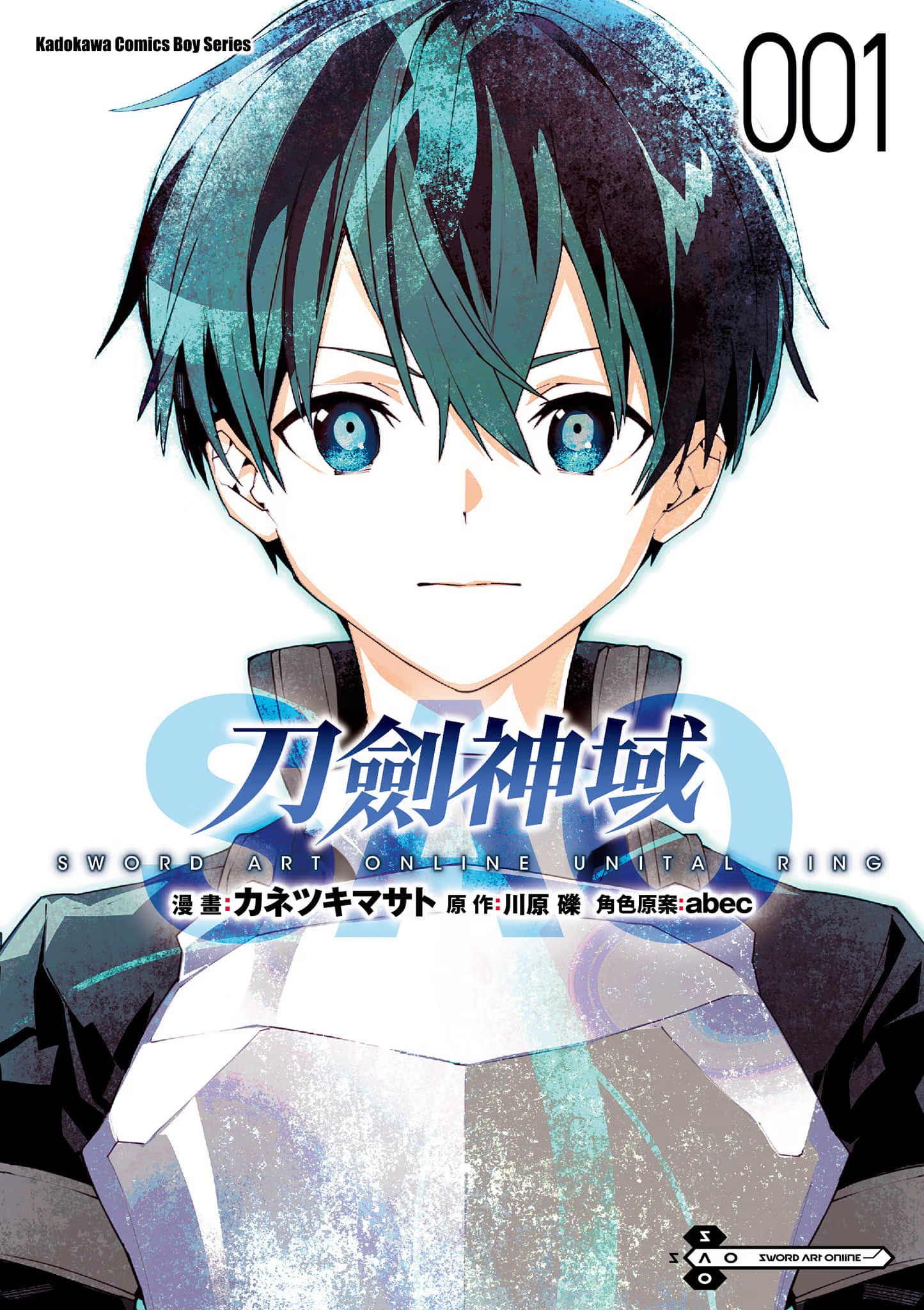 刀剑神域 Unital ring · 2