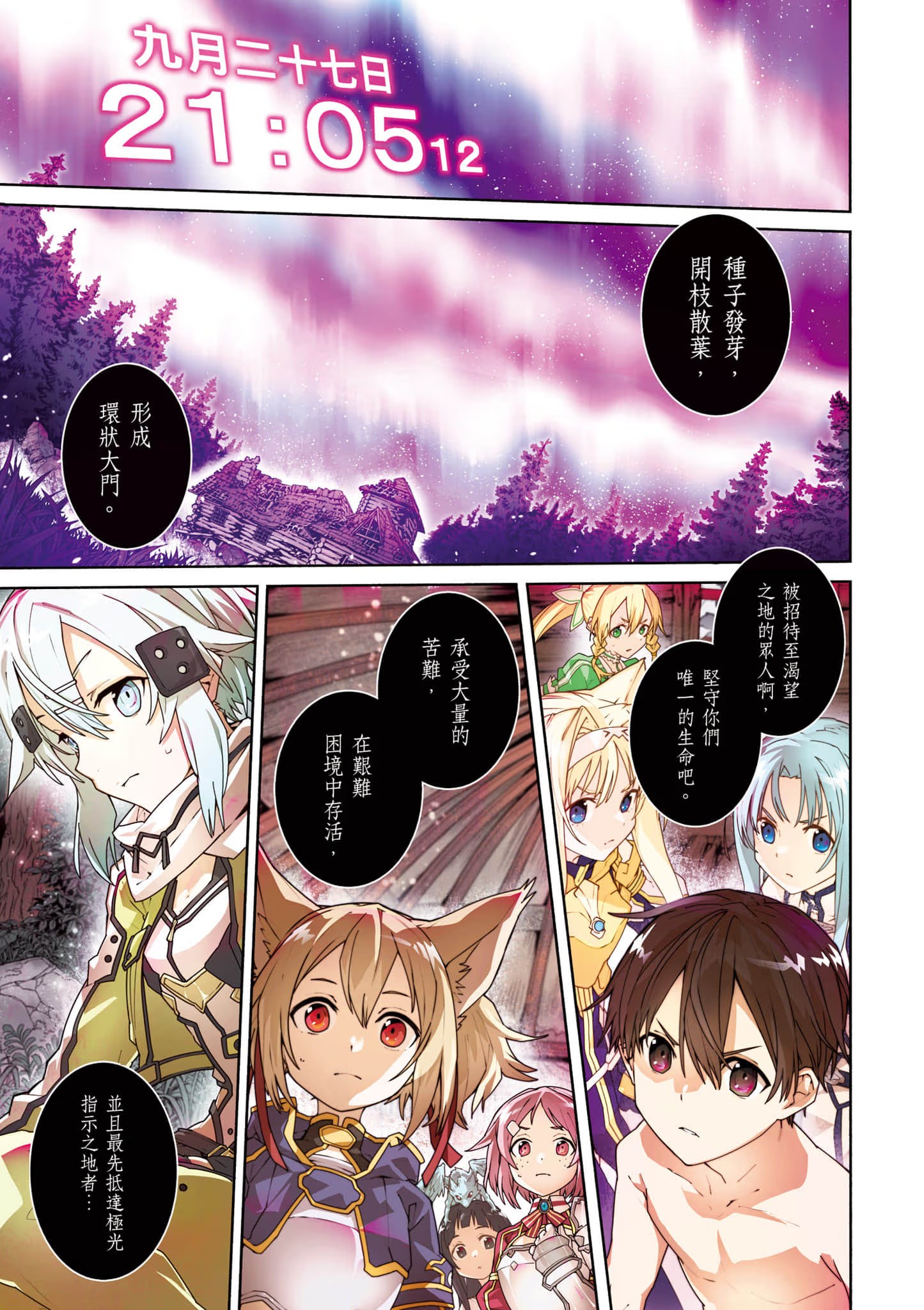 刀剑神域 Unital ring · 7