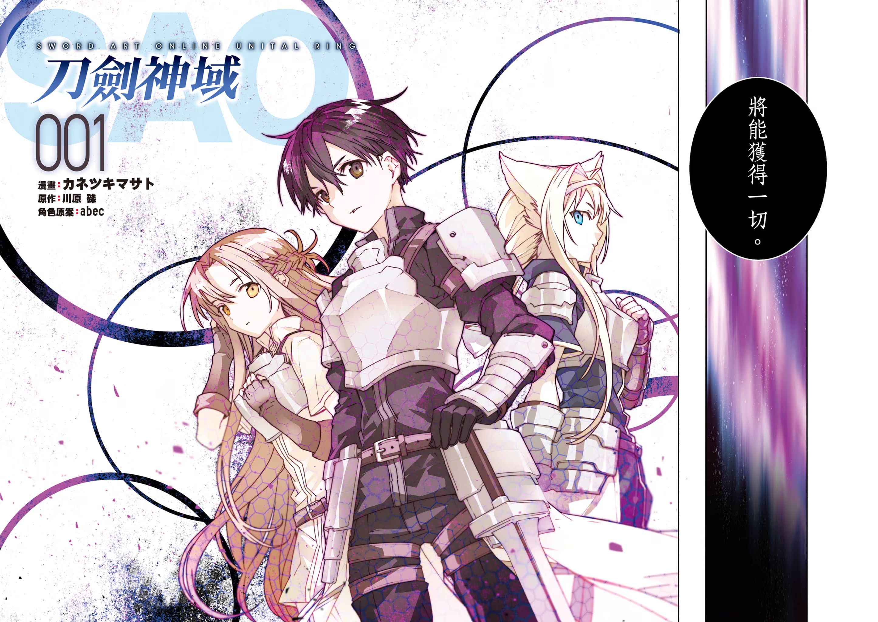 刀剑神域 Unital ring · 8