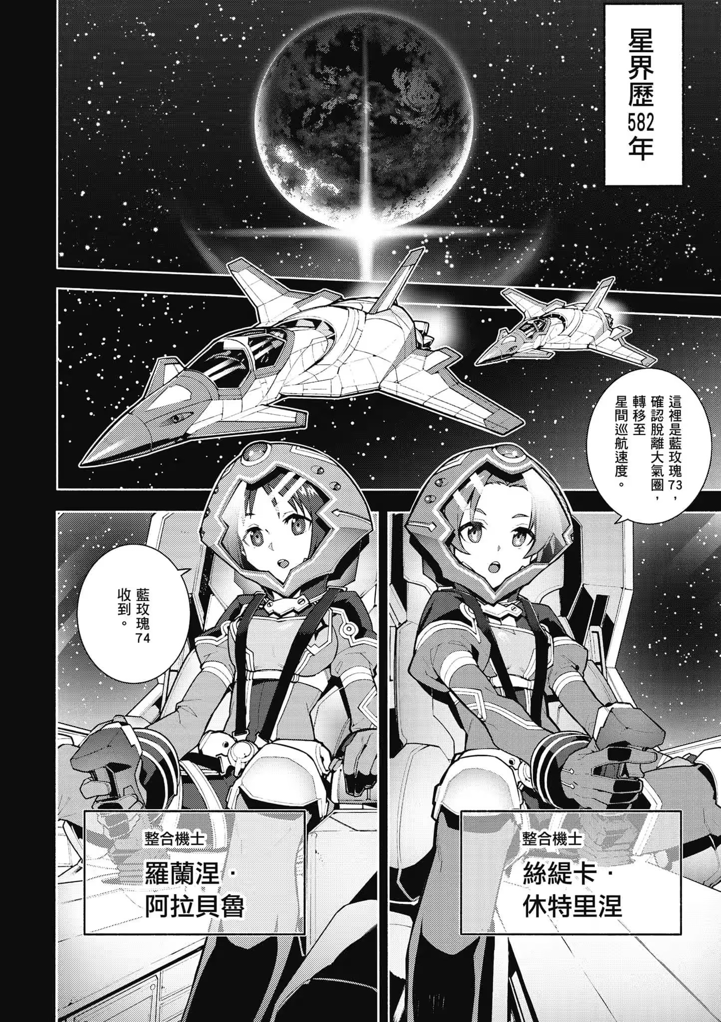 刀剑神域 Unital ring · 10