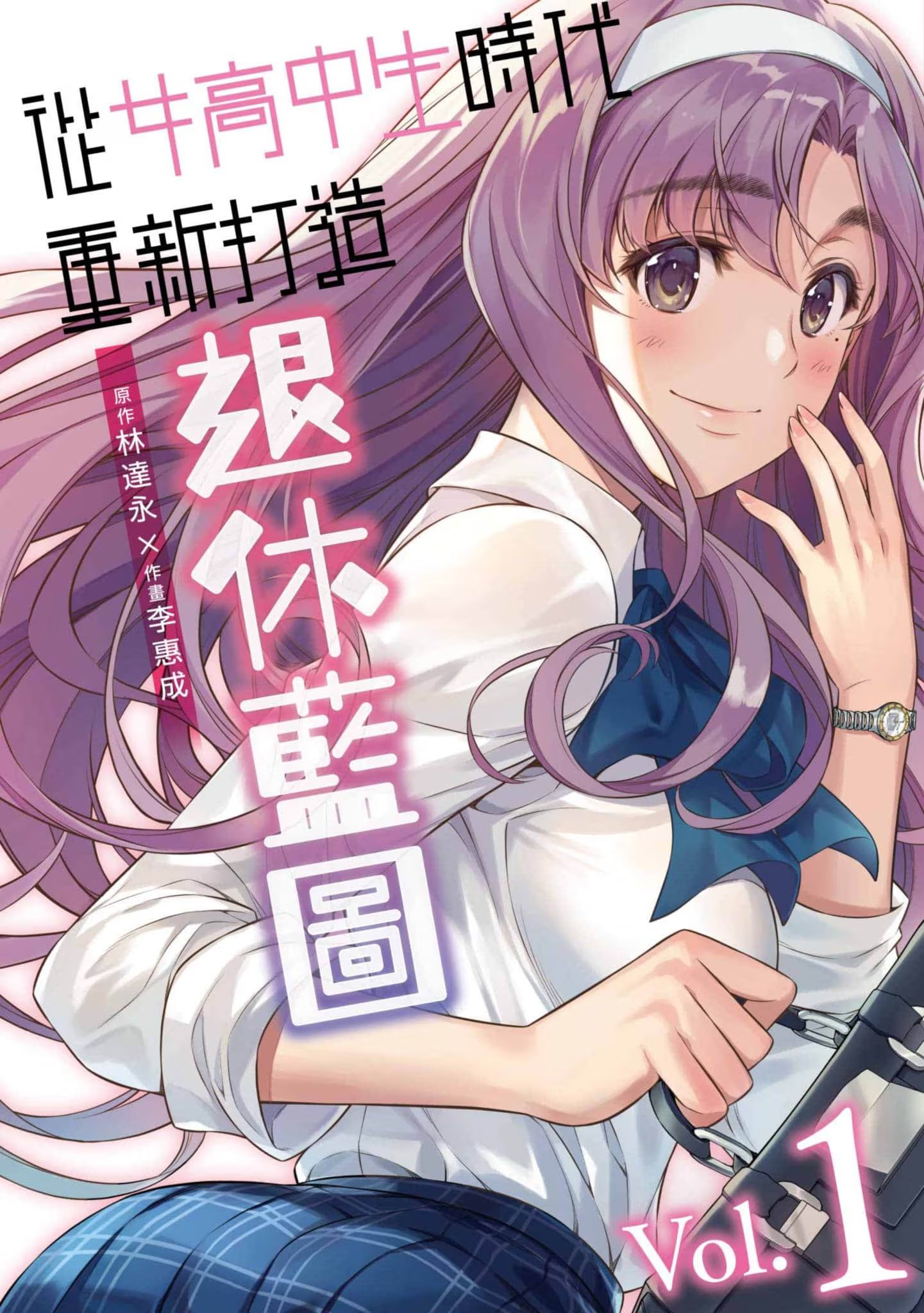 从女高中生时代重新打造退休蓝图 · 7