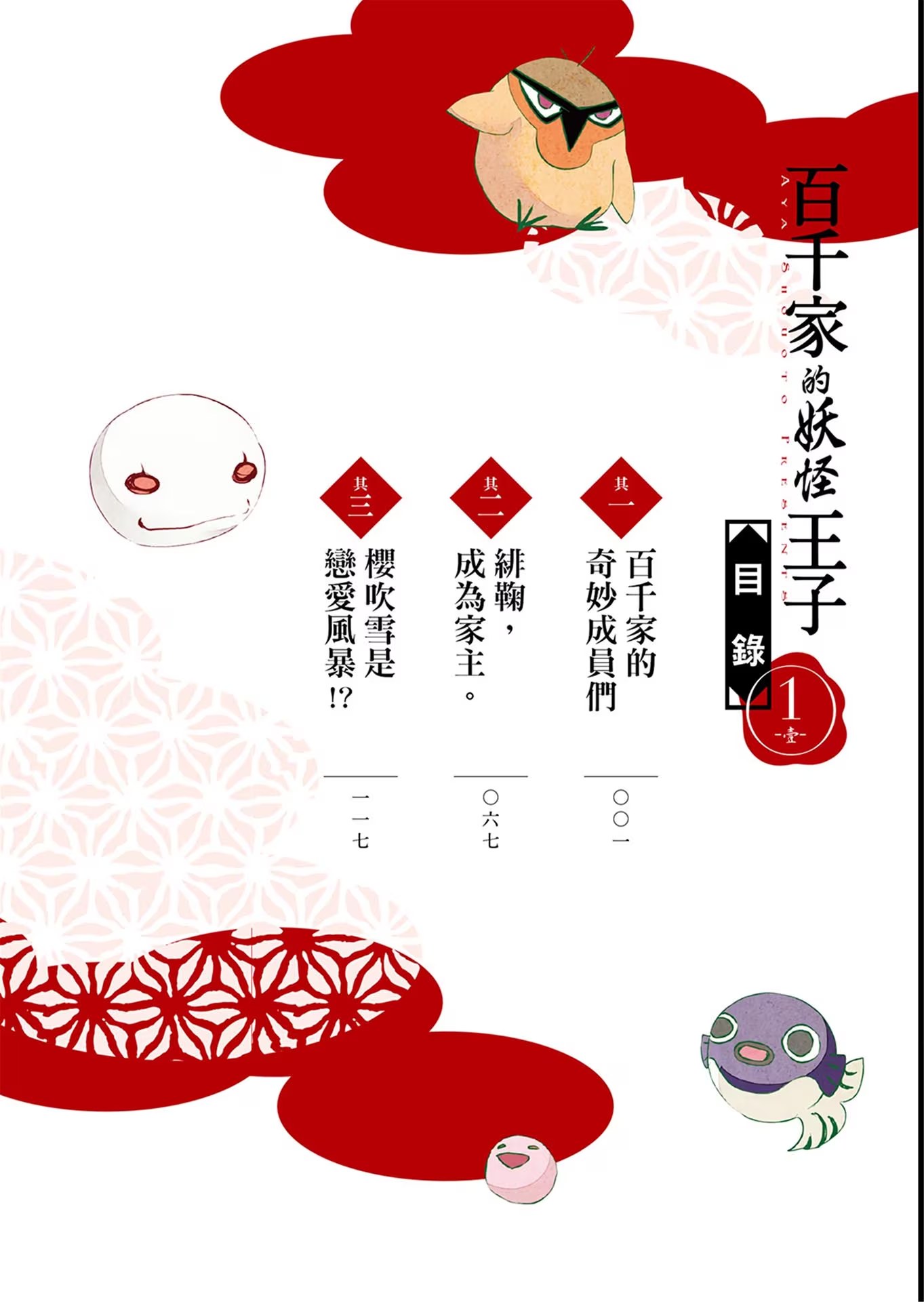 百千家的妖怪王子 · 4