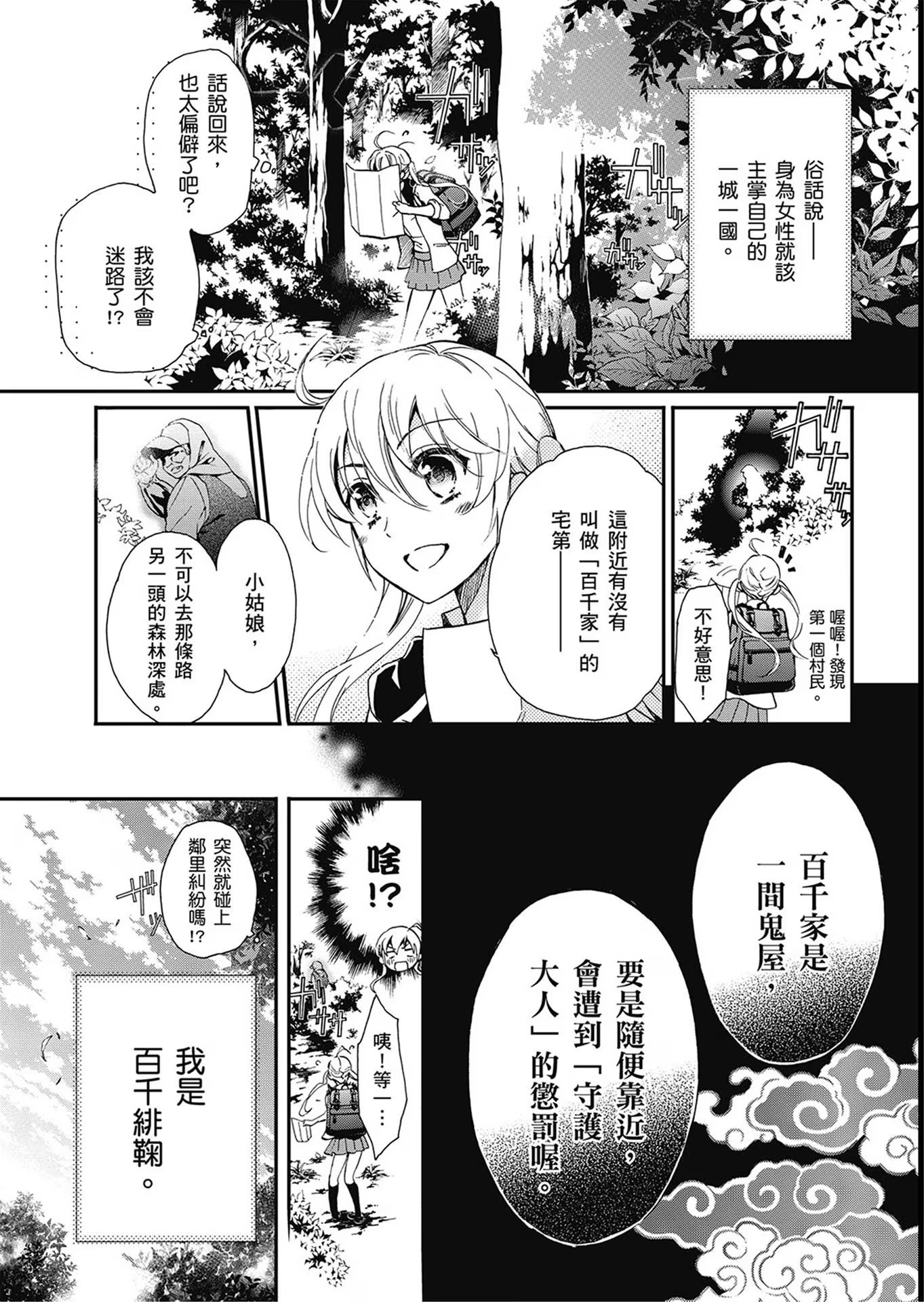 百千家的妖怪王子 · 1