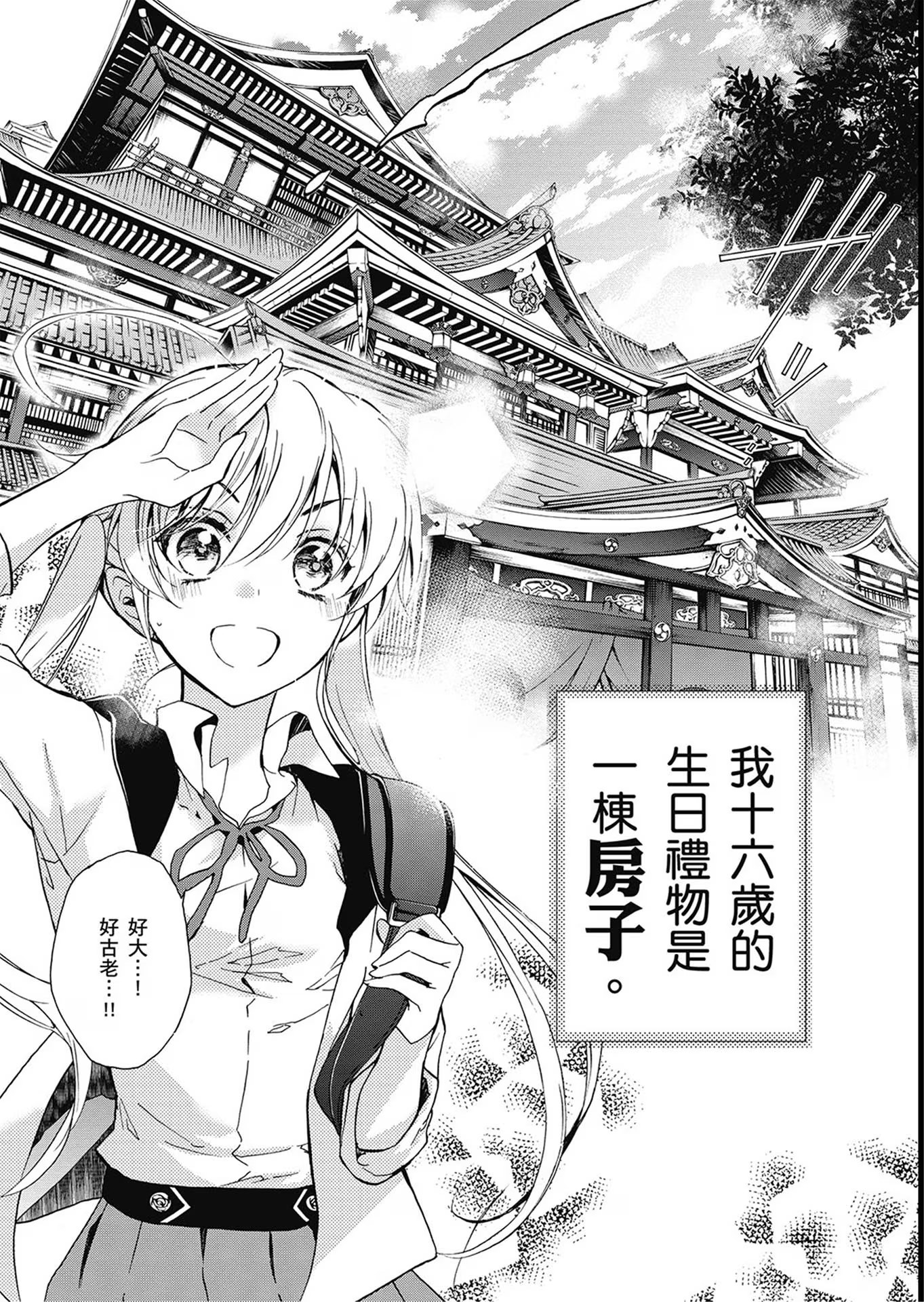 百千家的妖怪王子 · 5
