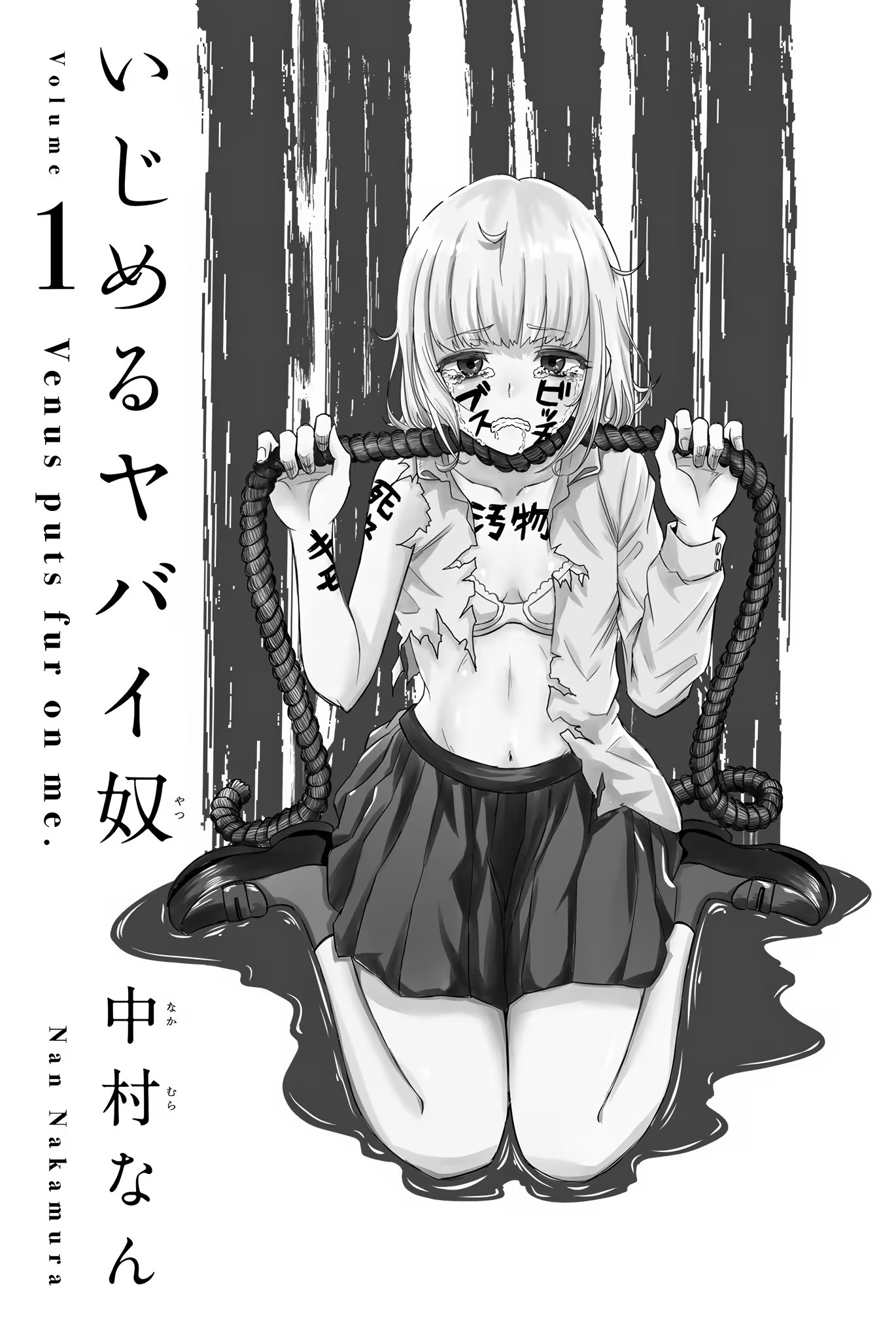 悲慘的欺凌者 · 7