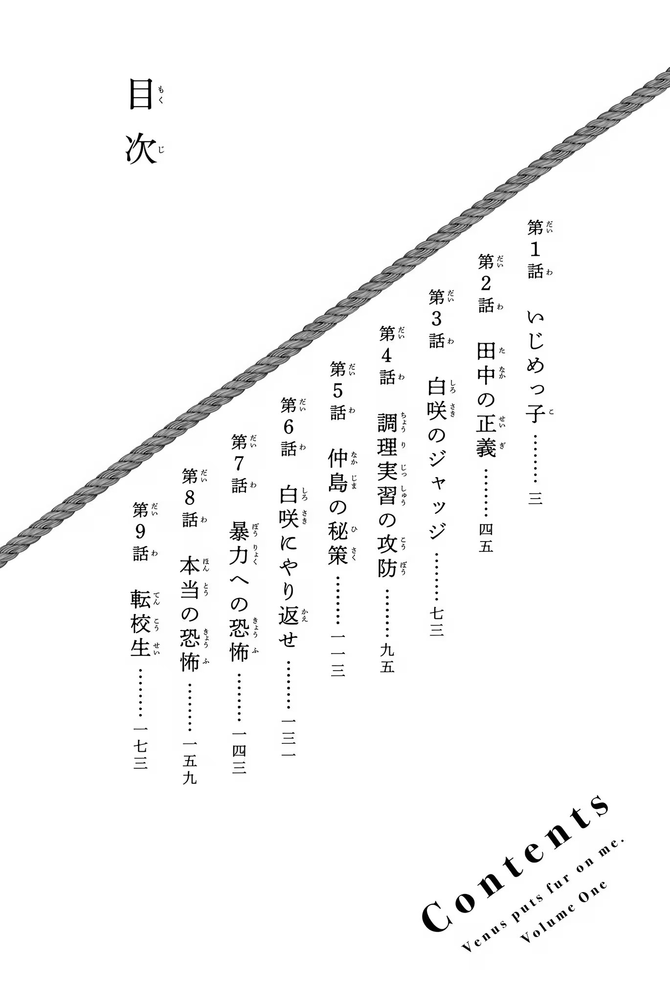悲慘的欺凌者 · 10