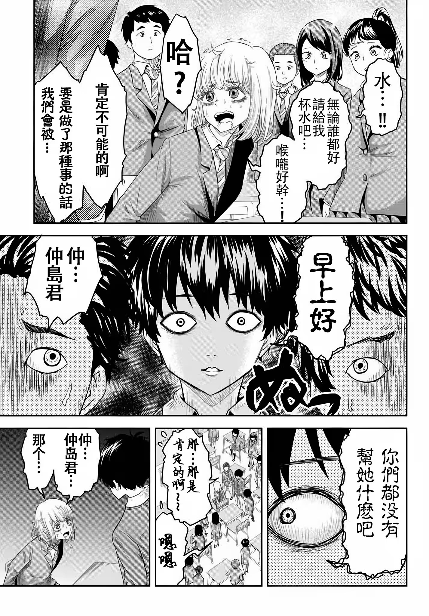 悲慘的欺凌者 · 6