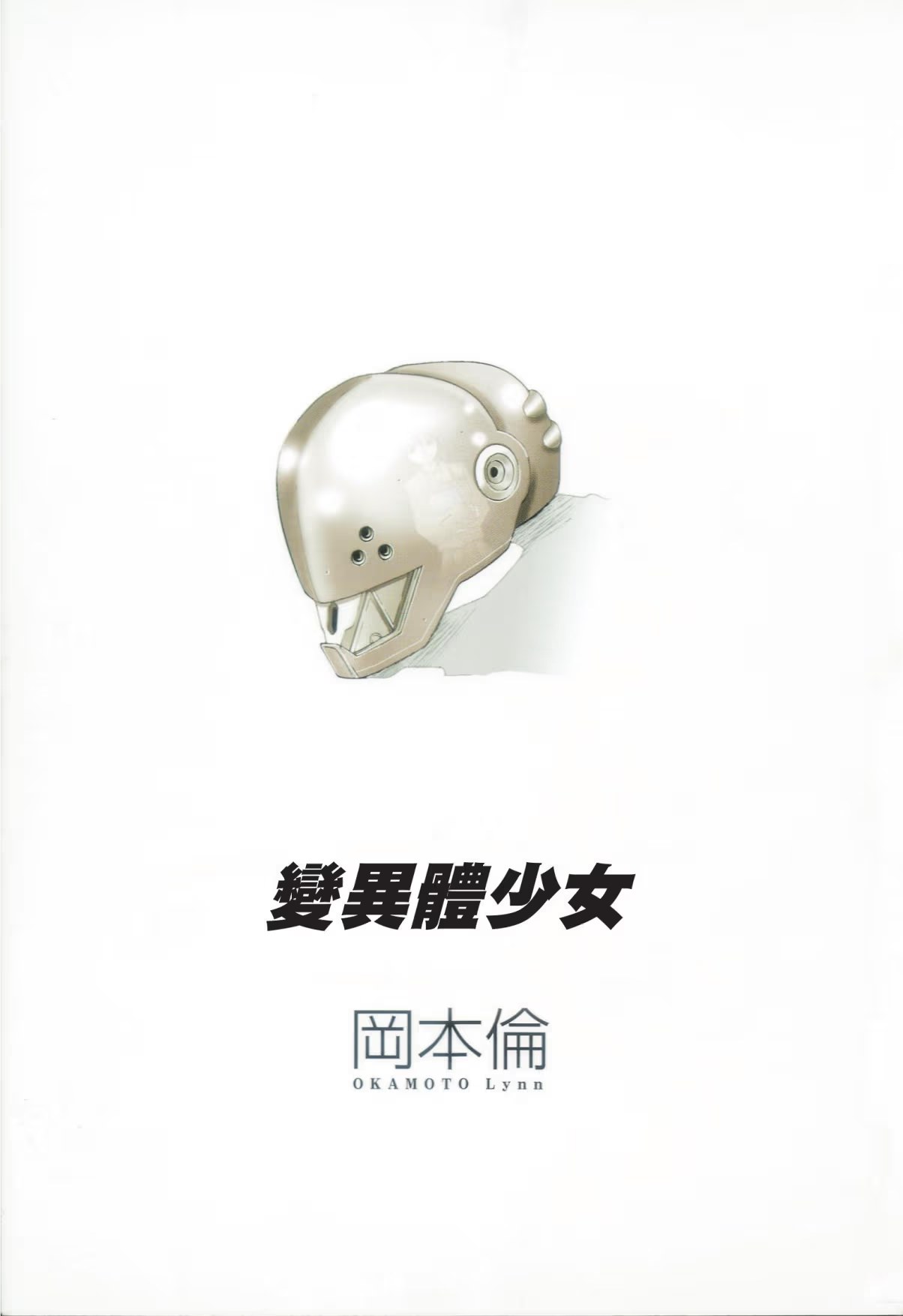 变异体少女 · 1