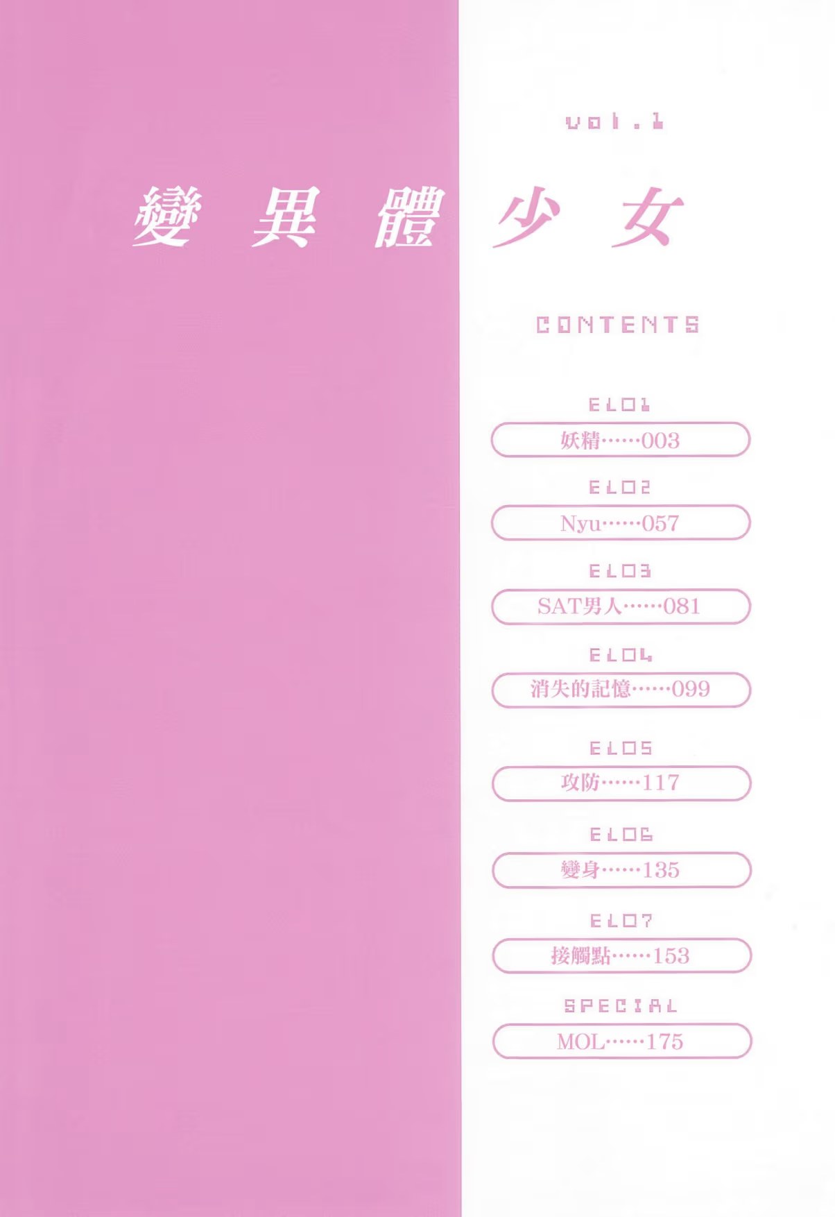 变异体少女 · 6