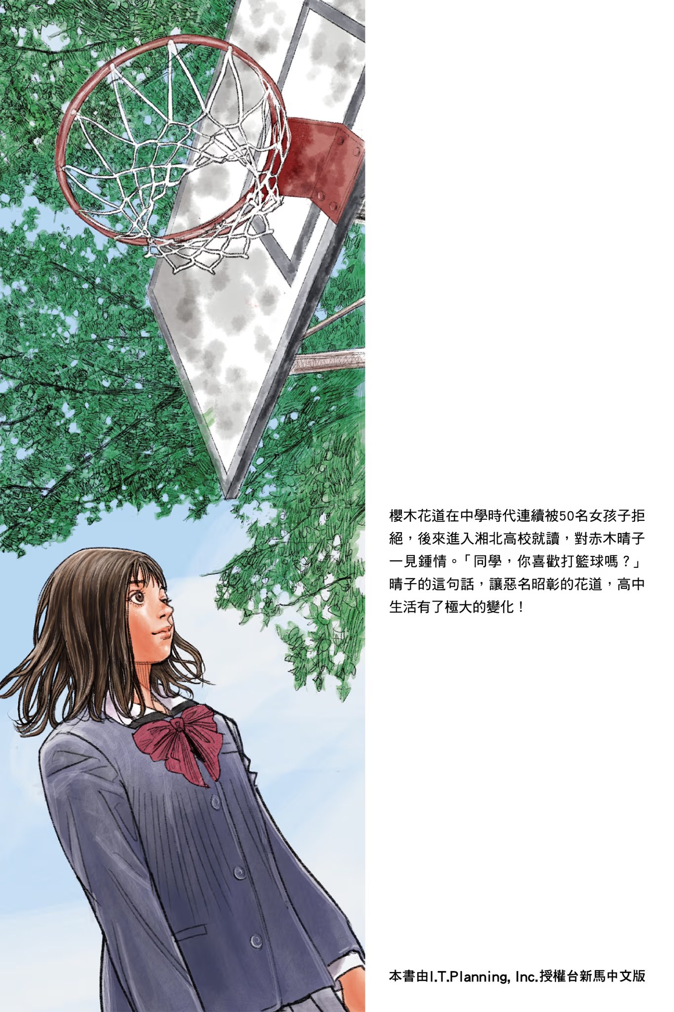 灌篮高手 新装再编版 · 7