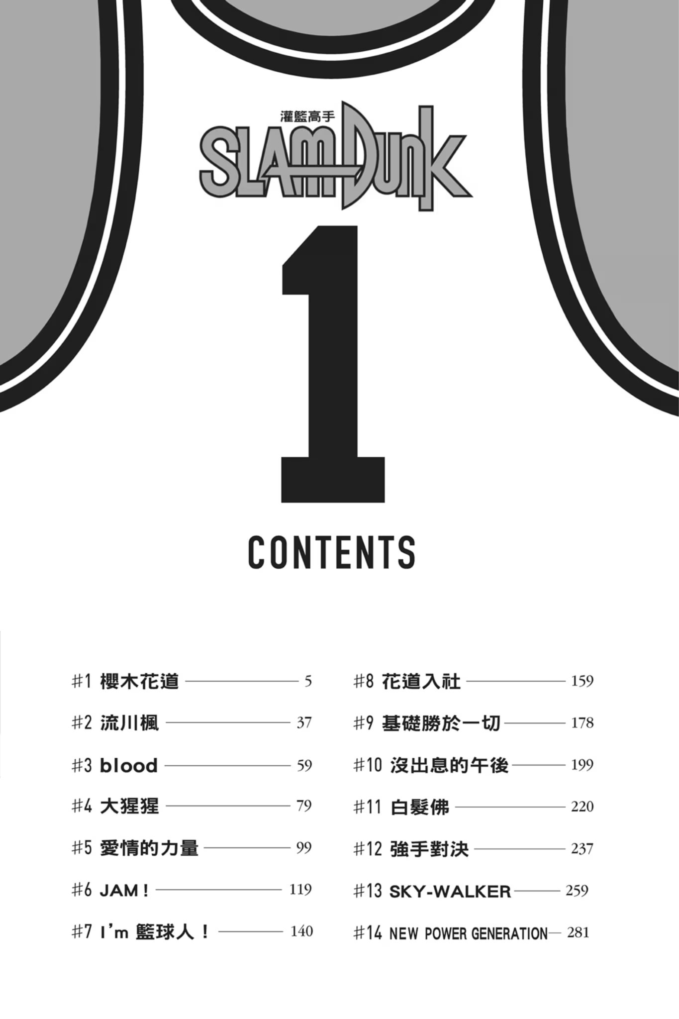 灌篮高手 新装再编版 · 6