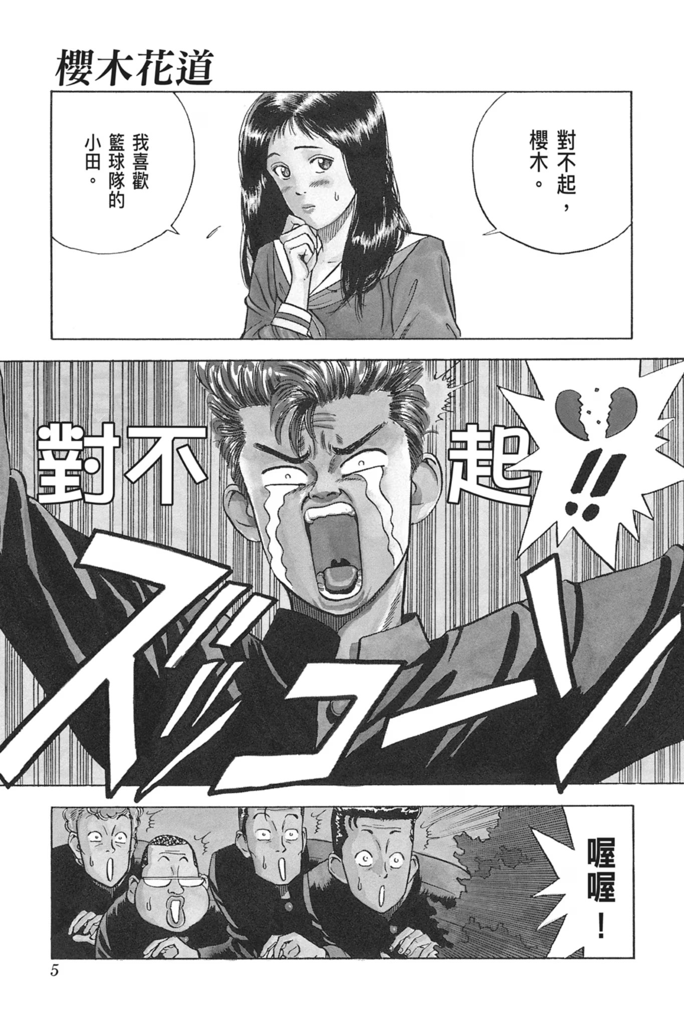 灌篮高手 新装再编版 · 8