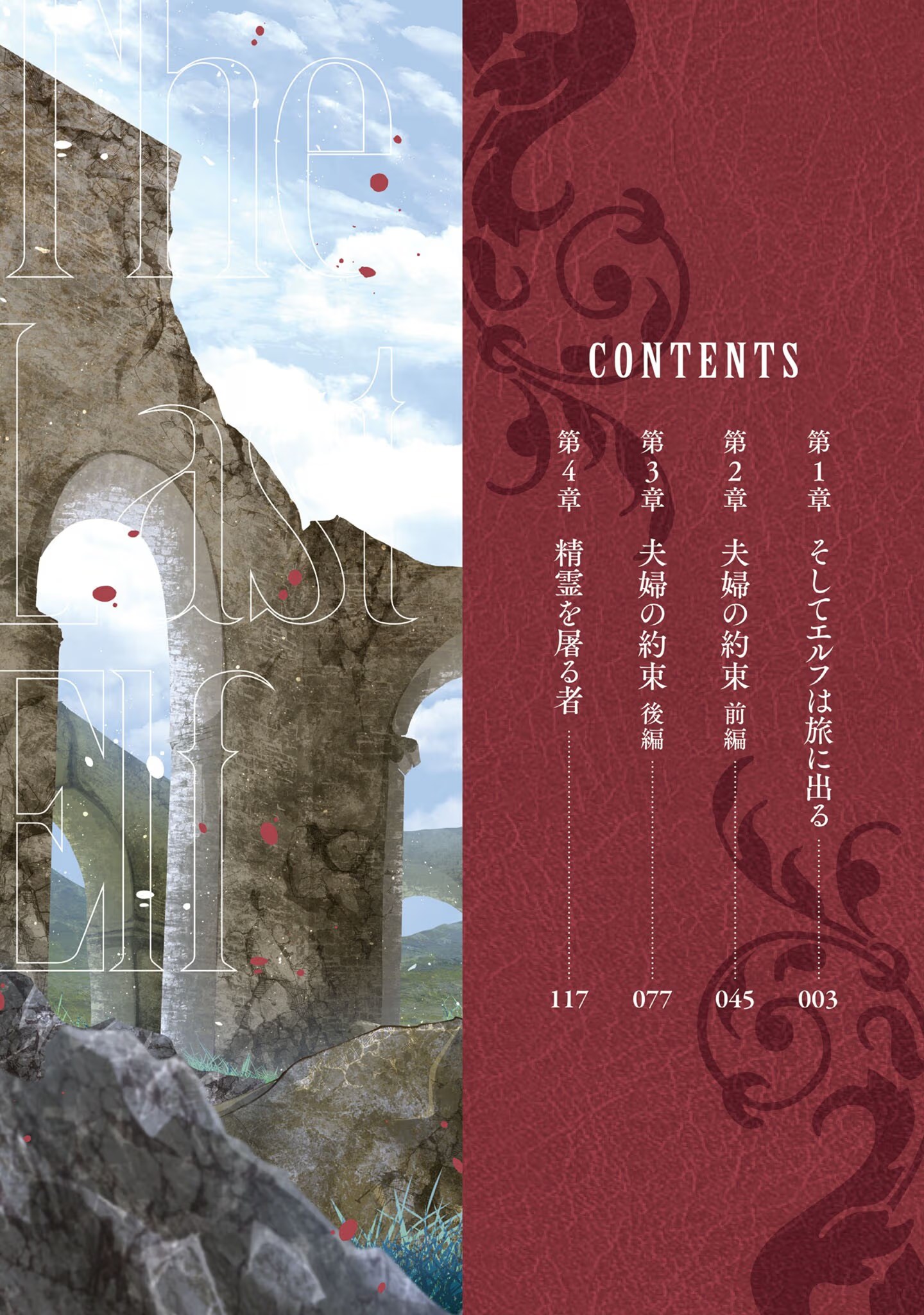 最后的精灵 · 7