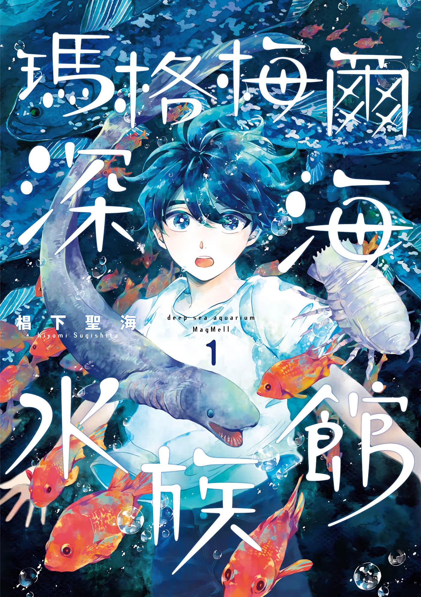 玛格梅尔深海水族馆 (Bilimanga #1279) · 6