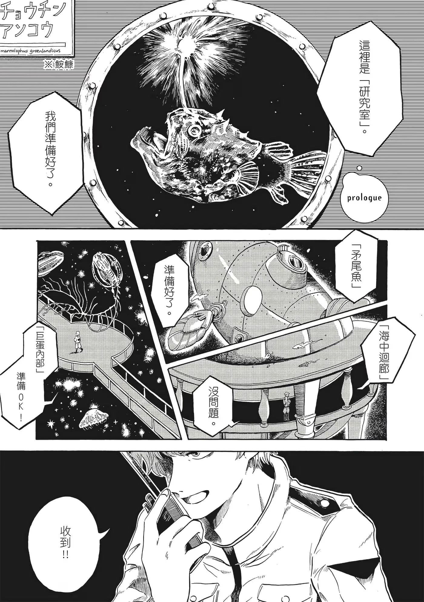 玛格梅尔深海水族馆 (Bilimanga #1279) · 3
