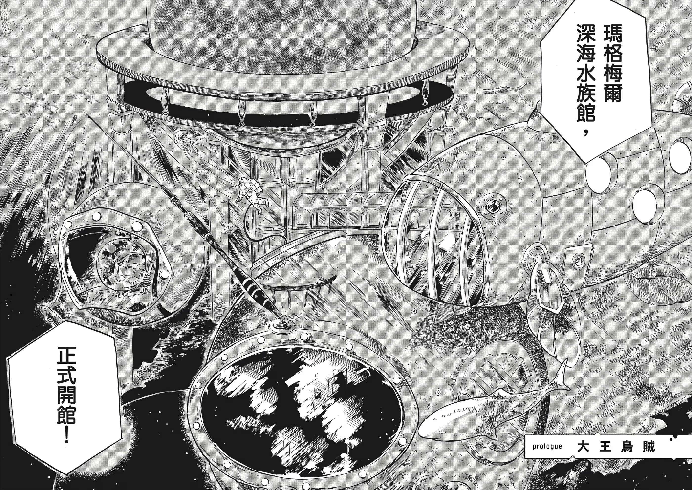 玛格梅尔深海水族馆 (Bilimanga #1279) · 9